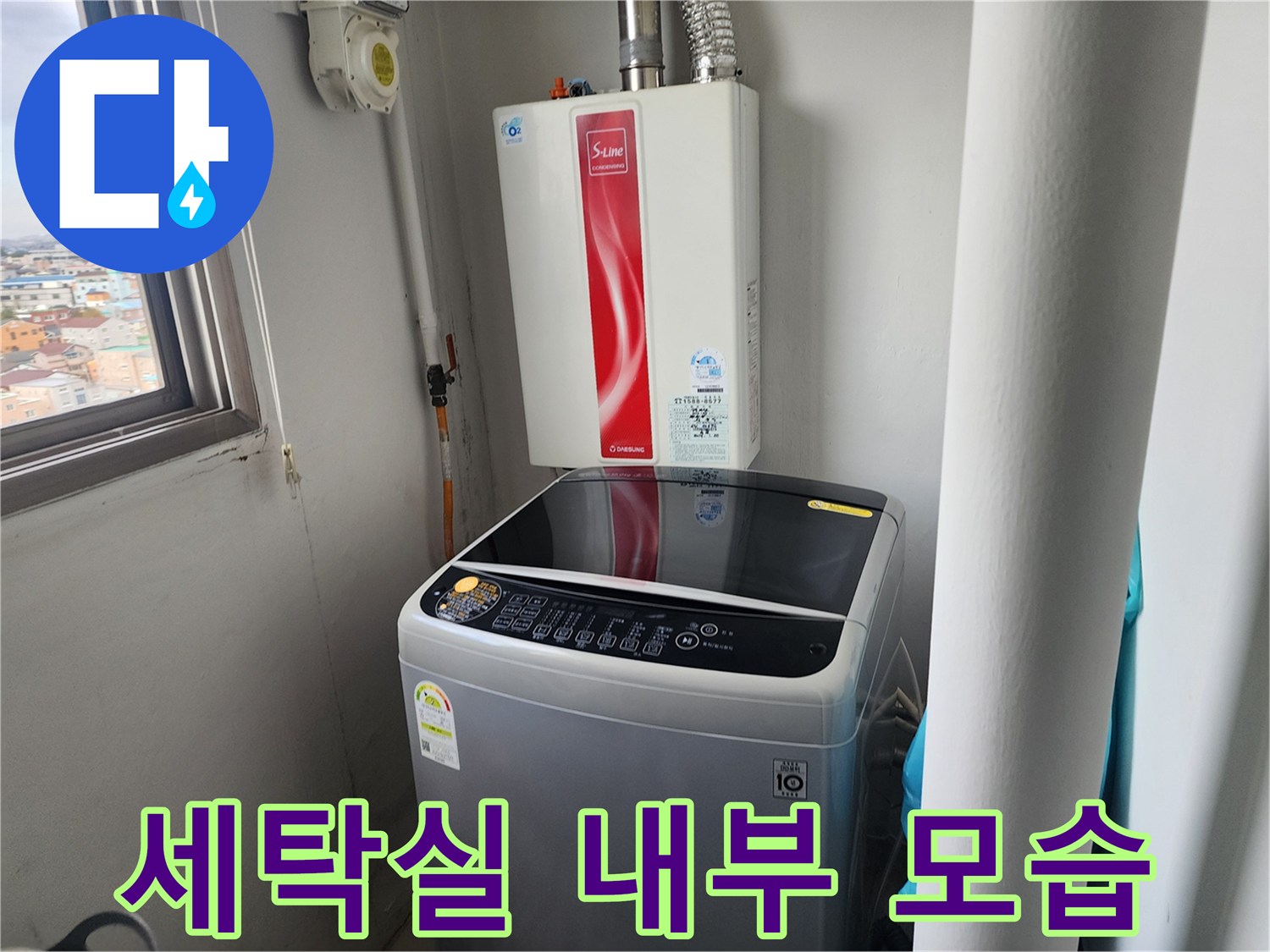 세탁기와 가스보일러가 있는 세탁실 전경