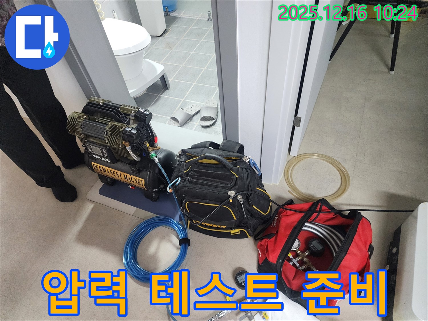 압력 테스트 준비 완료 - 숨은 누수까지 찾아낼 준비 완료!