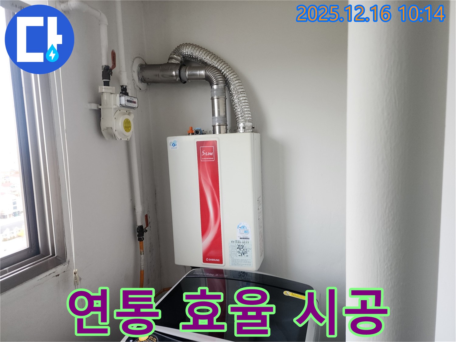 영북면 운천리 - 가스보일러 연통 시공 시 보일러 효율을 최우선으로 고려