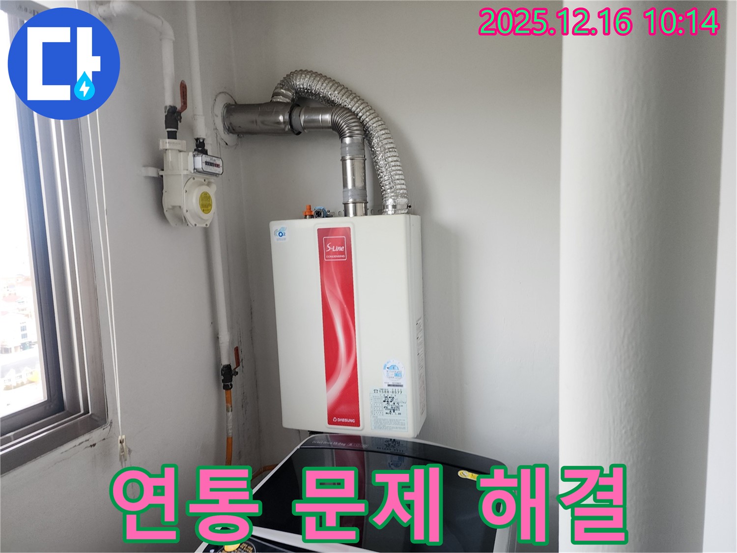 영북면 운천리 - 가스보일러 연통 시공 후 발생 가능한 문제점과 해결책 제시
