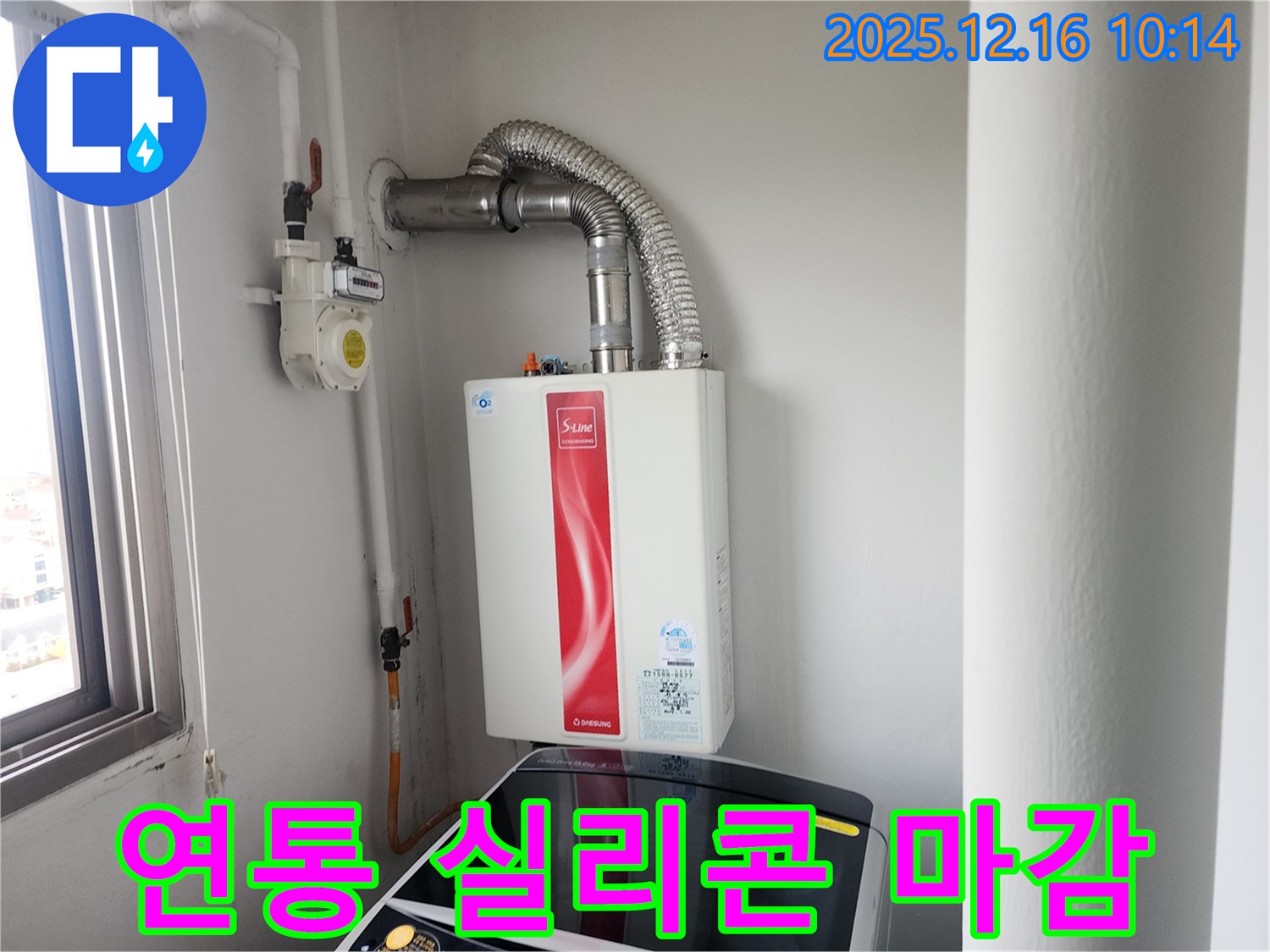 영북면 운천리 - 가스보일러 연통 연결 부위 내열 실리콘으로 완벽 마감