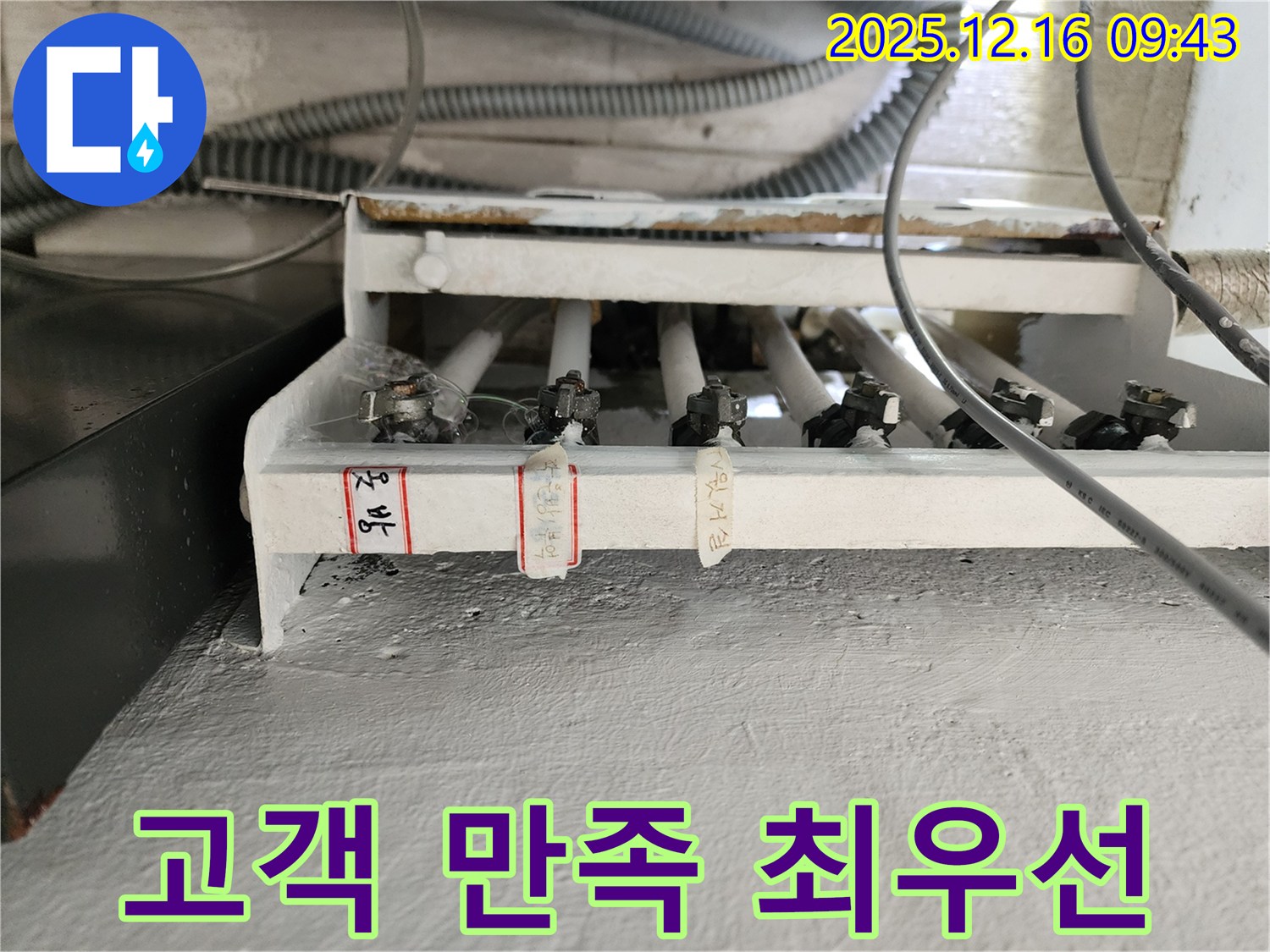 영북면 운천리 누수 - 고객 만족 최우선