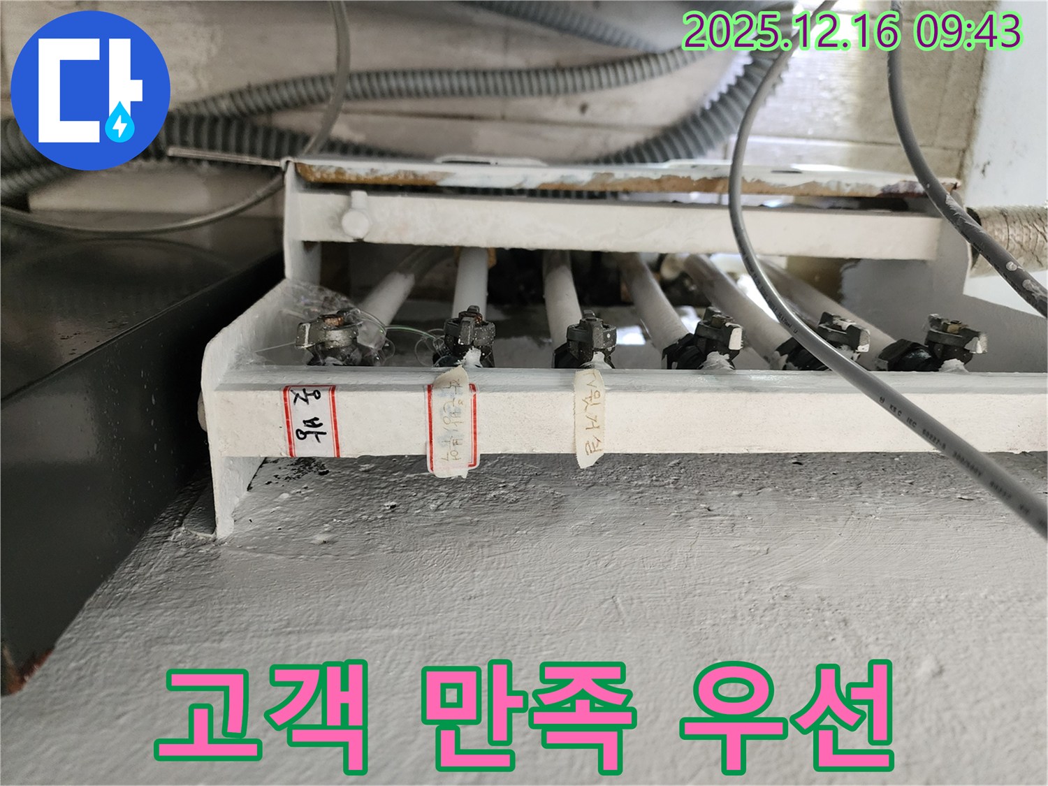 영북면 운천리 누수 - 고객 만족 최우선!