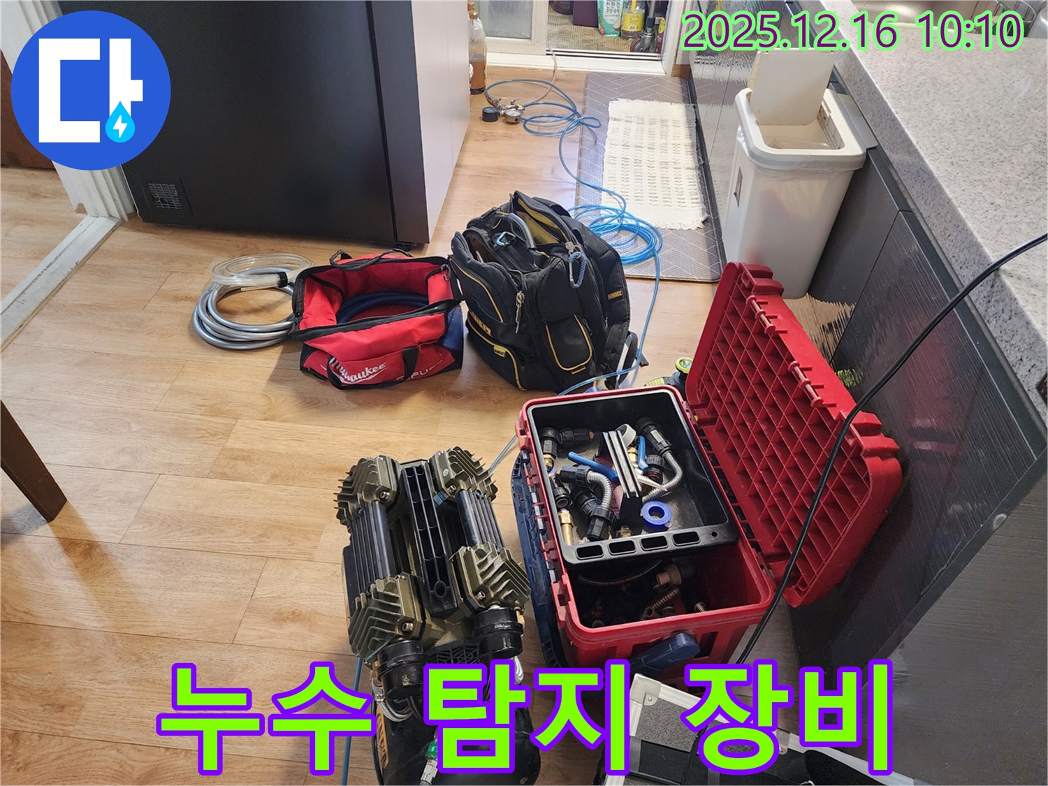 영북면 운천리 누수 - 누수 탐지 장비 꼼꼼하게 준비