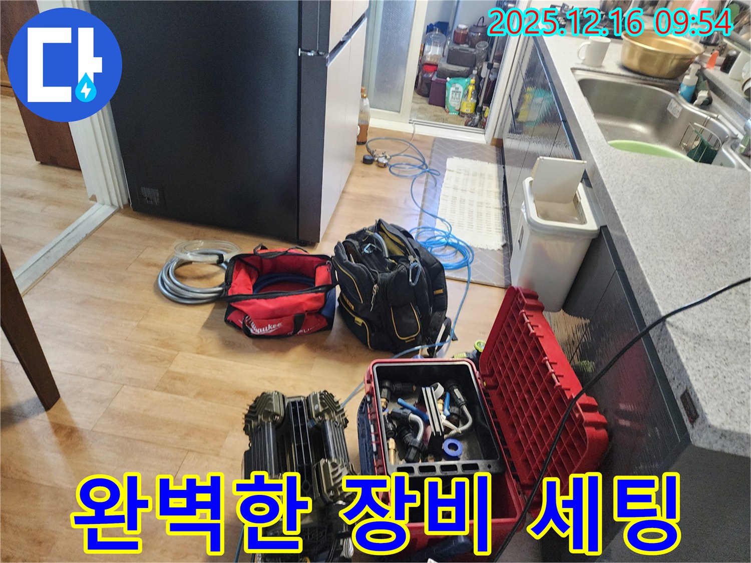 영북면 운천리 누수 - 전문가의 손길로 완벽하게 장비 세팅 완료!