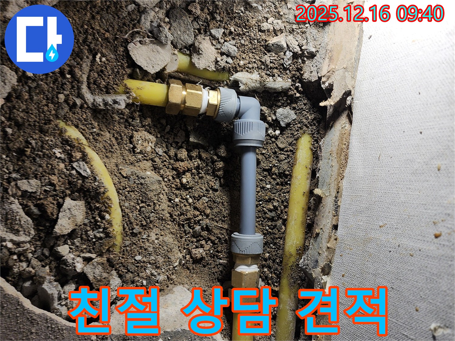 영북면 운천리 누수 - 친절한 상담과 합리적인 견적 제공