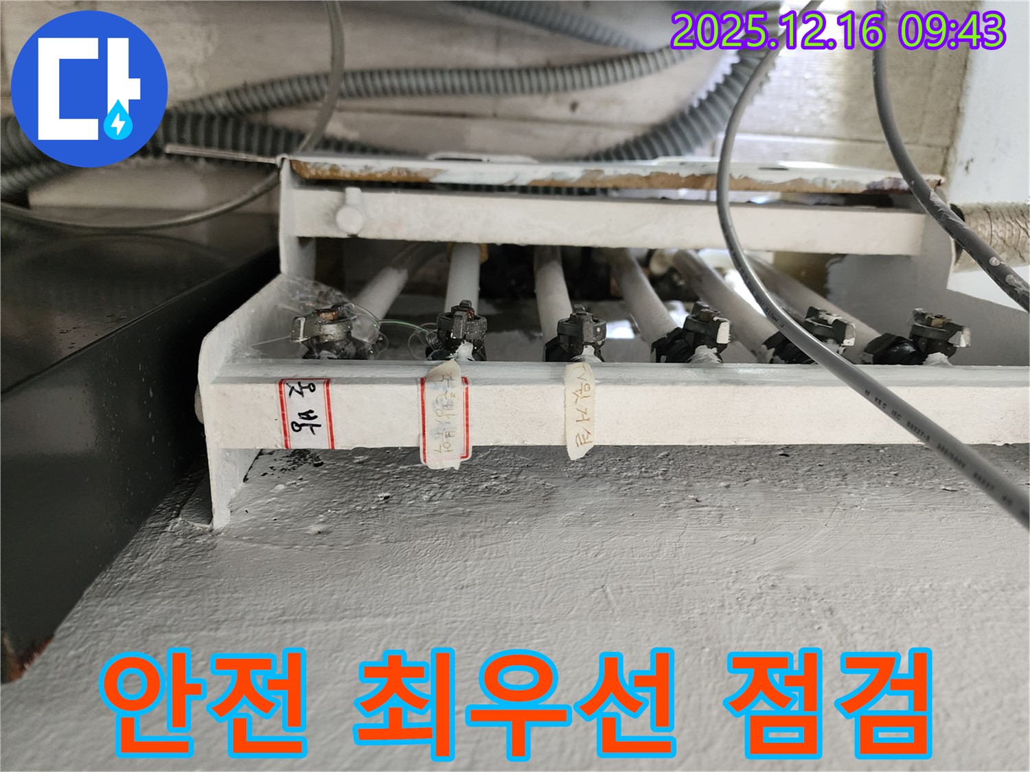 영북면 운천리 - 안전 최우선 밸브 점검