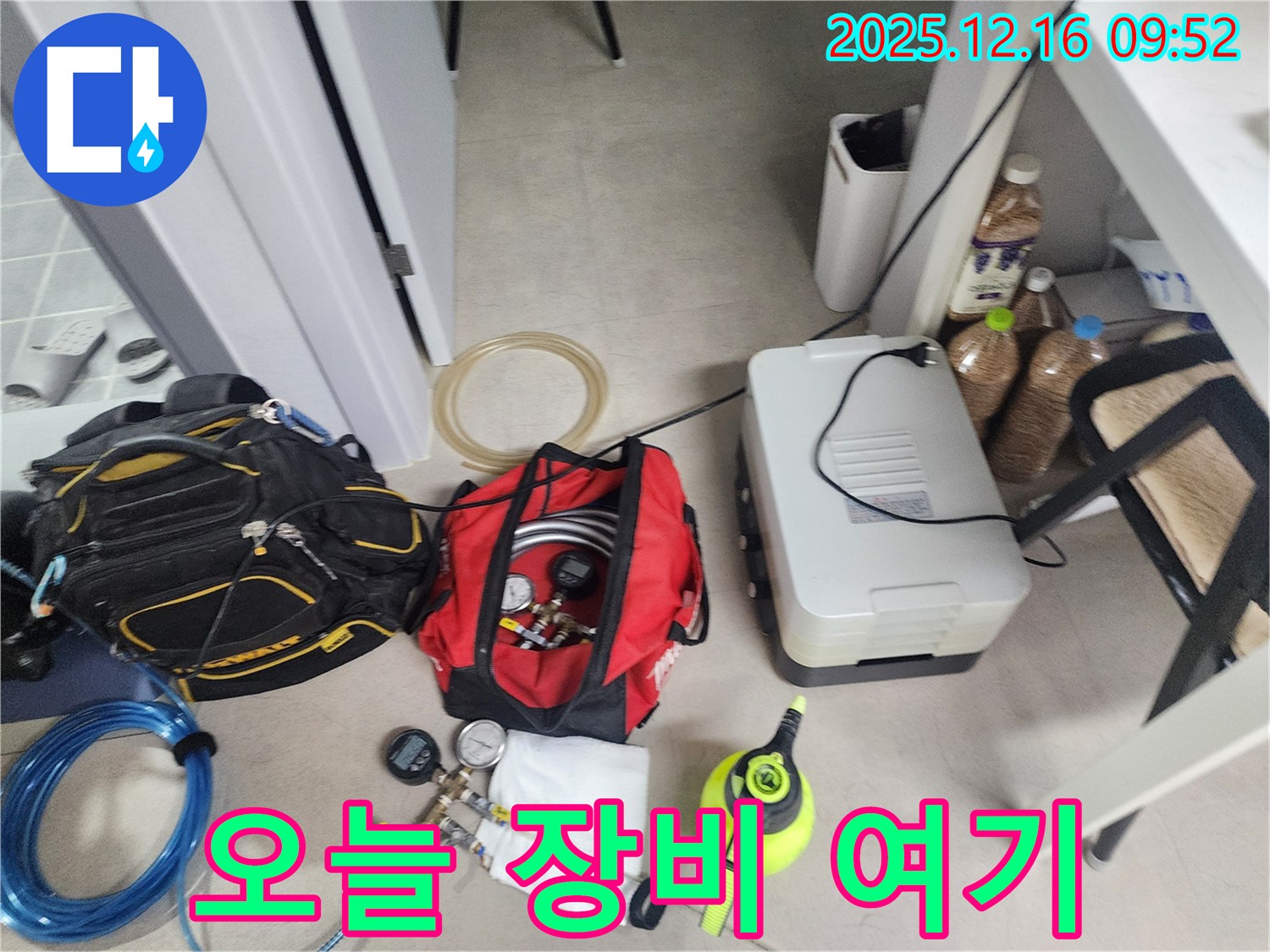 오늘 사용할 누수 탐지 장비 - 누수 해결을 위해 준비 완료!