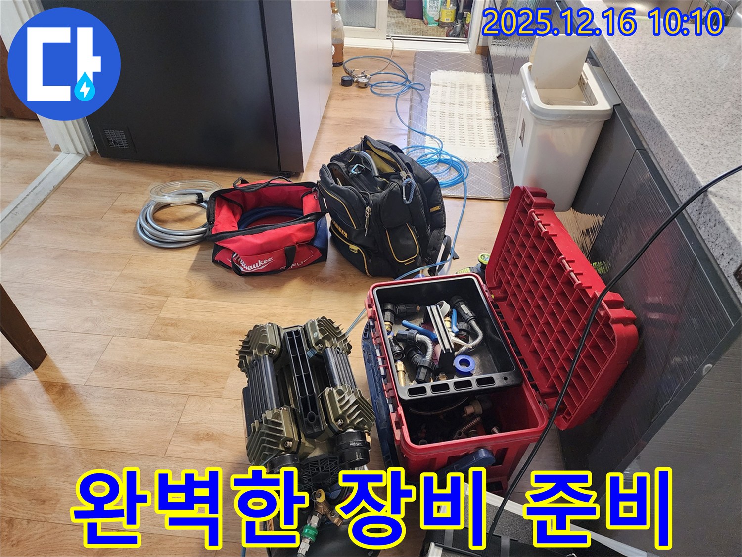 운천리 누수 - 완벽하게 준비된 누수 탐지 장비