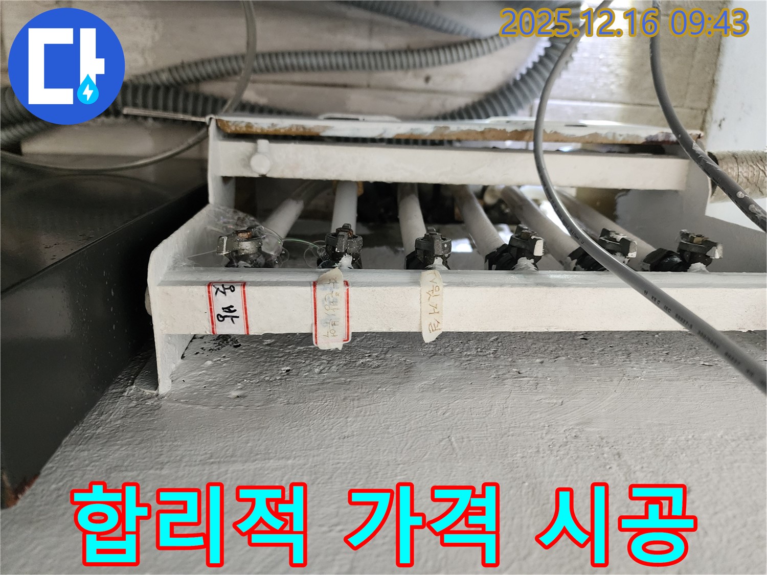 운천리 누수 - 합리적인 가격으로 책임 시공!