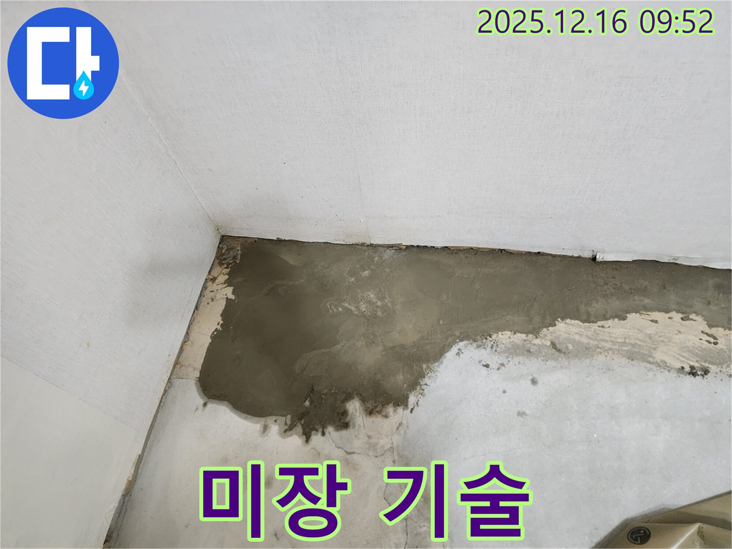 포천 누수 - 숙련된 기술로 완벽한 미장 작업