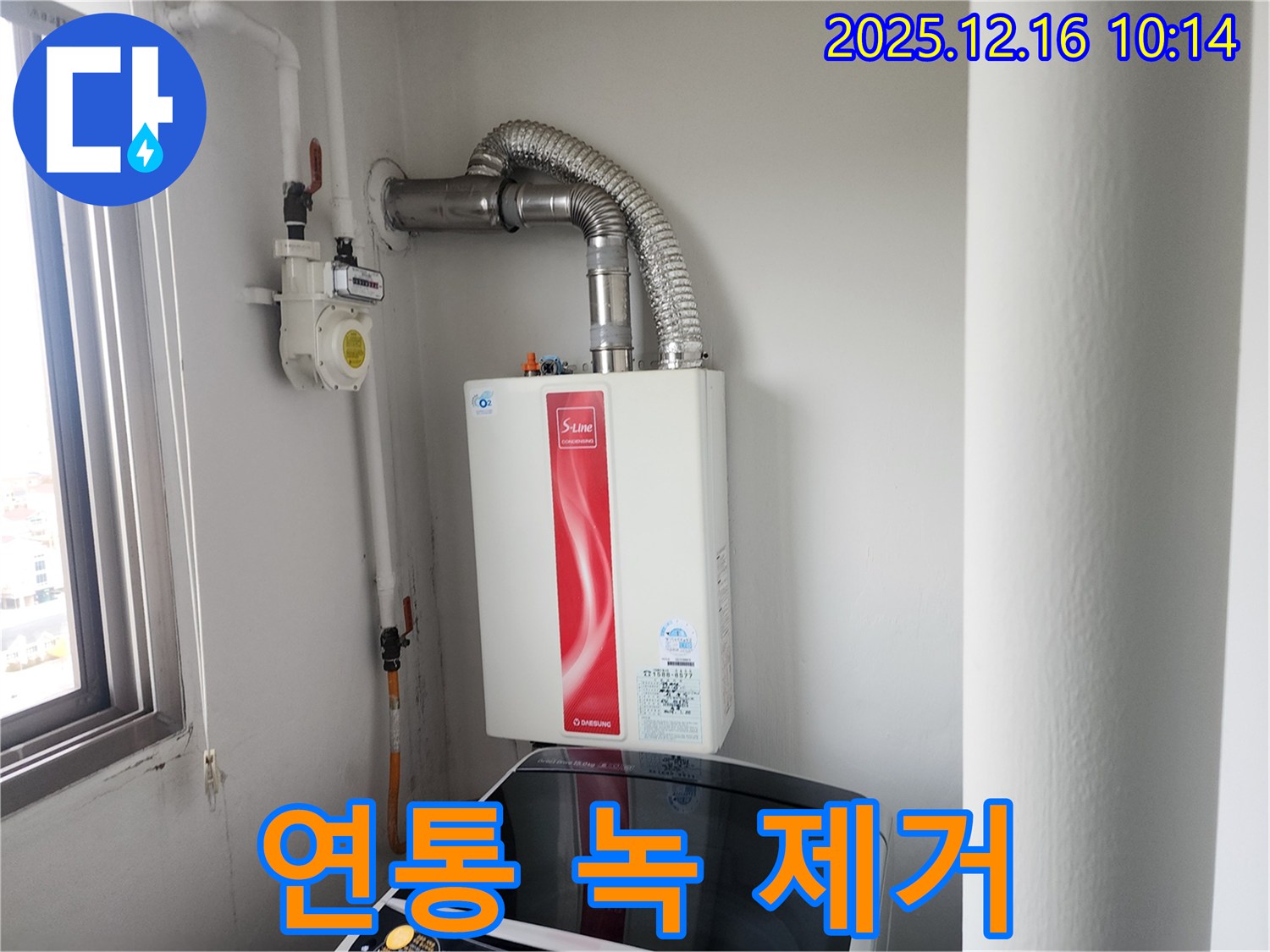 포천 영북면 - 가스보일러 연통 연결 부위 녹 깨끗하게 제거