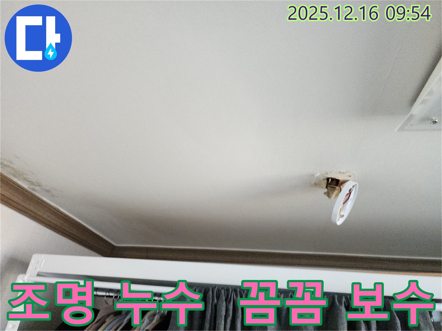 포천시 영북면 운천리 조명 주변 누수 보수 - 꼼꼼한 시공으로 완벽 해결