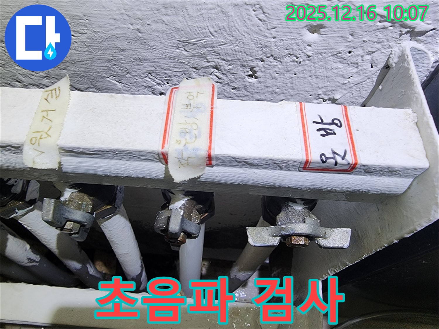 포천에서 초음파 누수 탐지기를 사용하여 배관 연결부 주변을 정밀하게 검사합니다 - 첨단 장비로 숨은 누수까지!