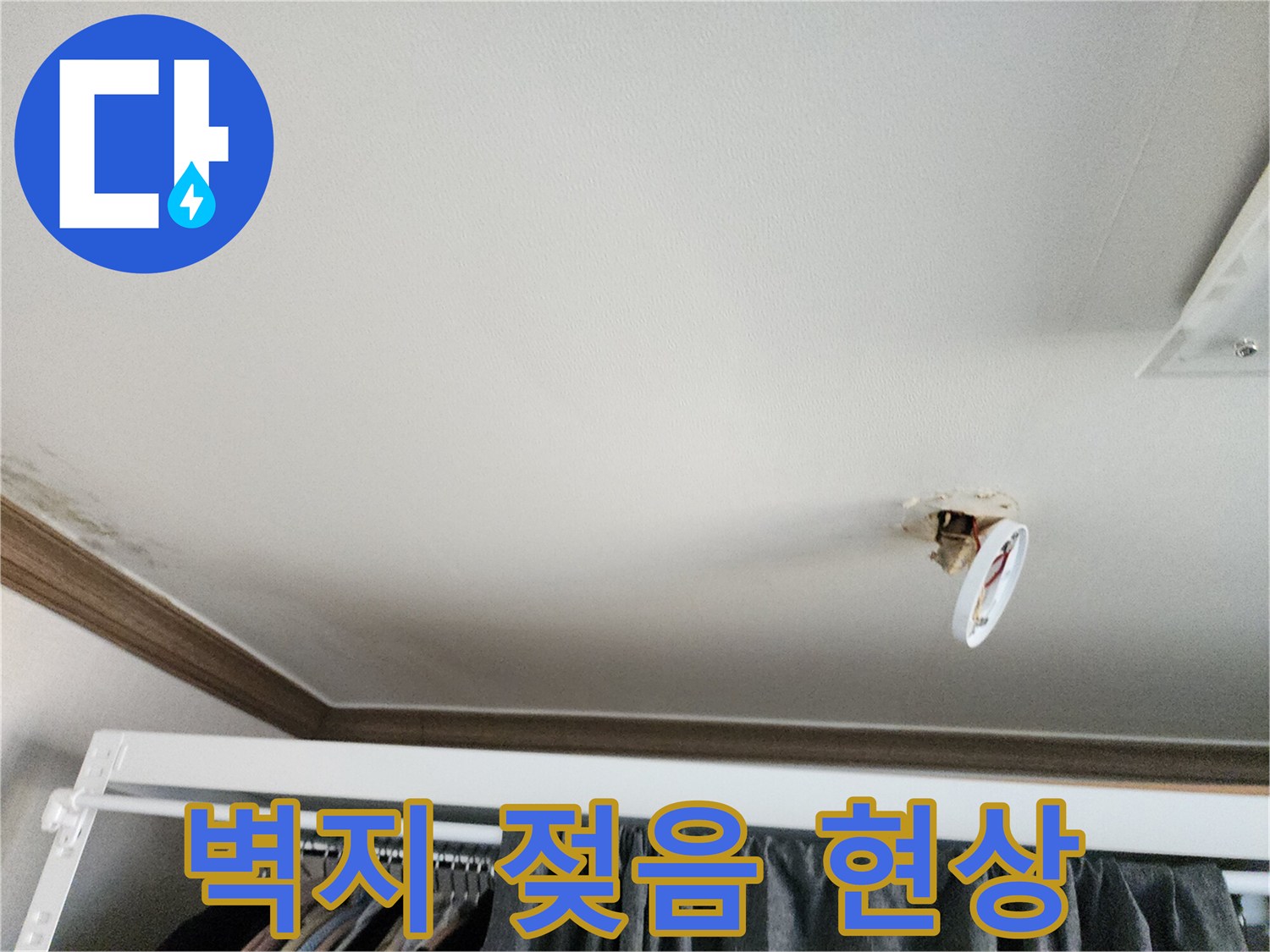 화재감지기-주변으로-퍼진-천장-습기-흔적