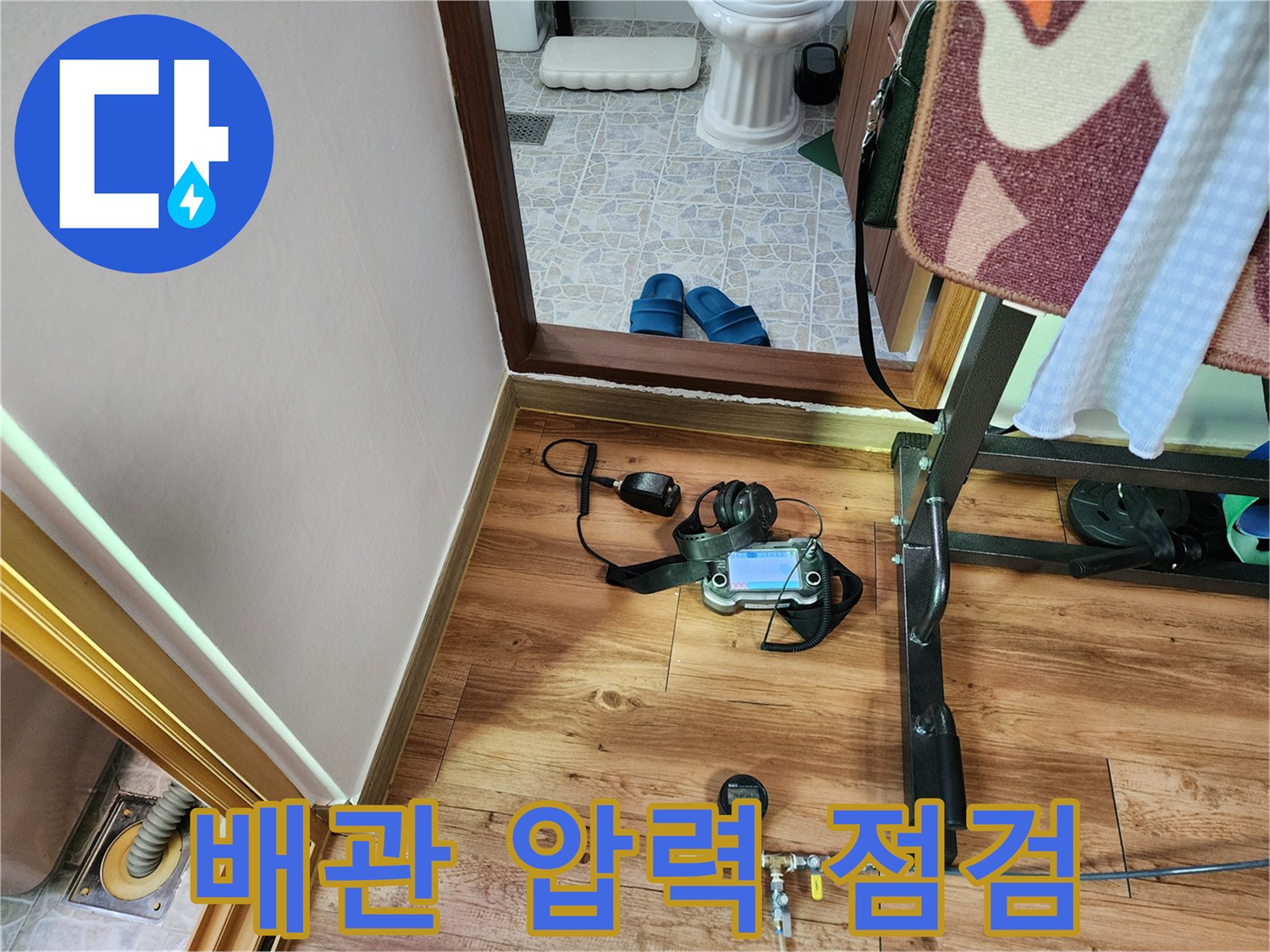 누수-지점을-찾기-위해-설치된-배관-압력-측정기