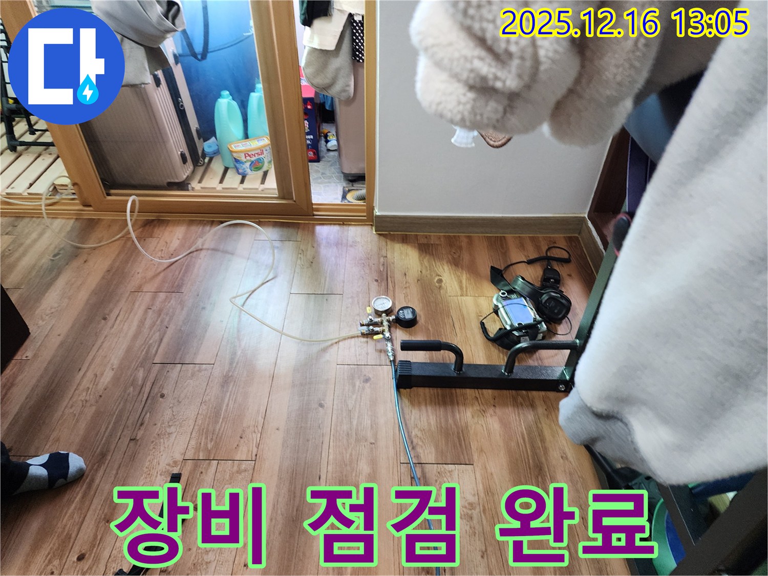 누수 탐지 장비 점검 완료 - 완벽한 준비로 최고의 결과 약속!