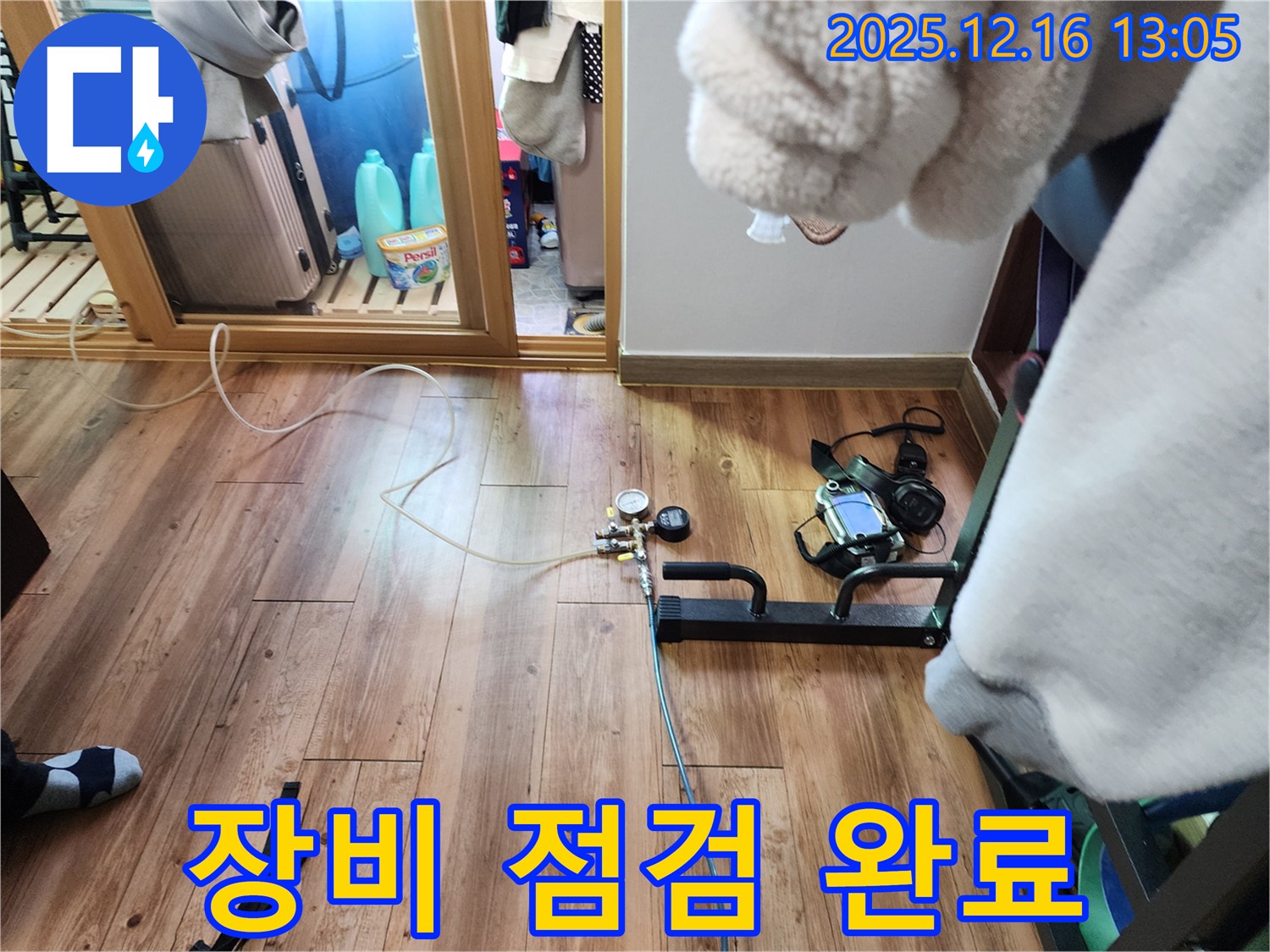 누수 탐지 장비 점검 완료 - 철저한 준비로 완벽한 결과!