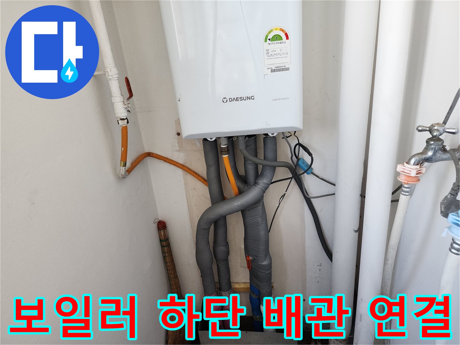 대성 보일러-연결된 다수의 배관 및 밸브 상태