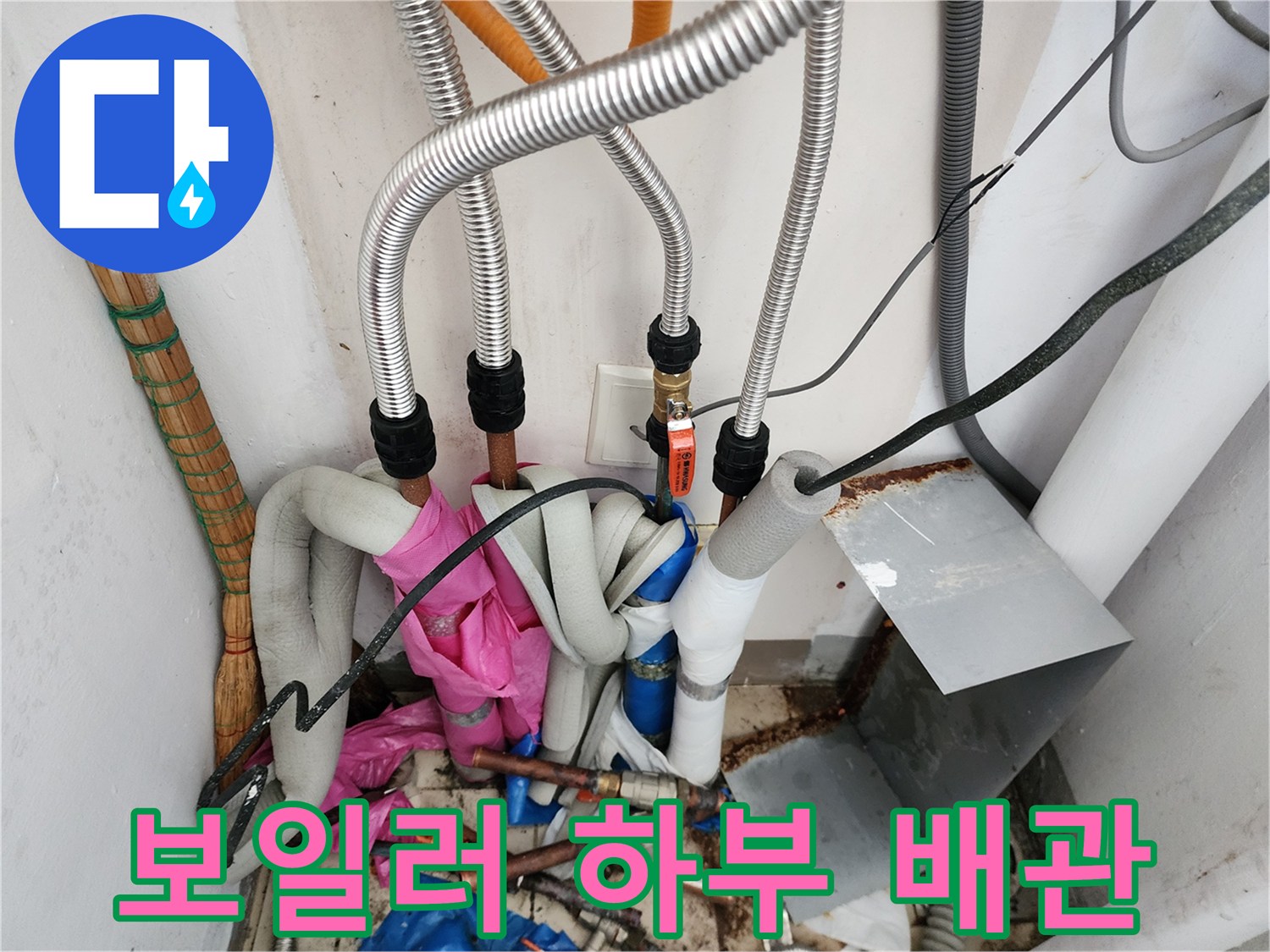 보일러-하단-배관-연결-부위의-상태-조사