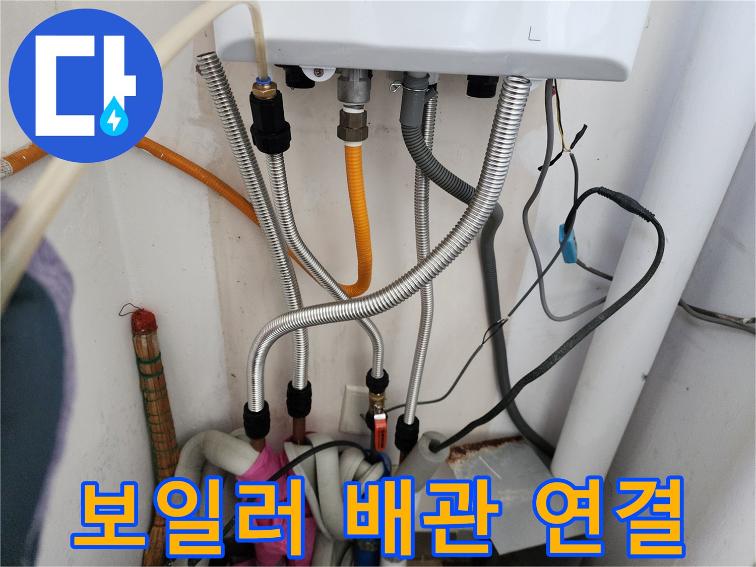 보일러-하단에-연결된-금속-주름관-및-호스