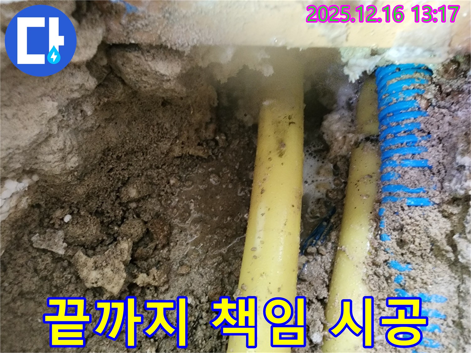 소홀리 누수 - 누수, 처음부터 끝까지 책임지고 완벽하게 시공합니다.