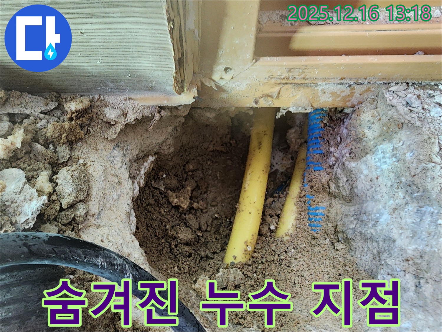 소홀리 누수 현장 - 숨겨진 배관 속 누수 지점을 찾기 위한 탐색 과정