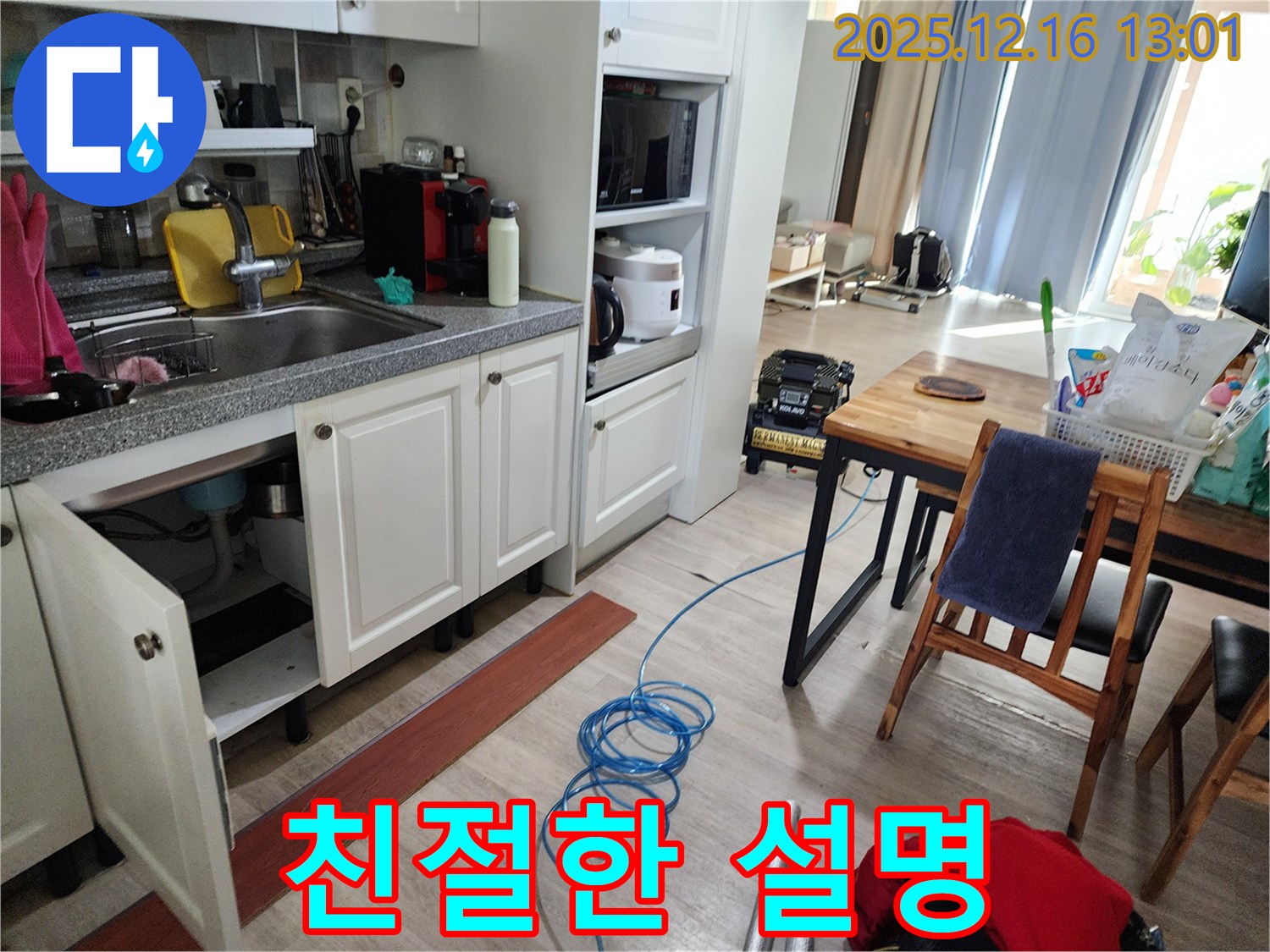 싱크대 누수 - 꼼꼼한 점검과 친절한 설명