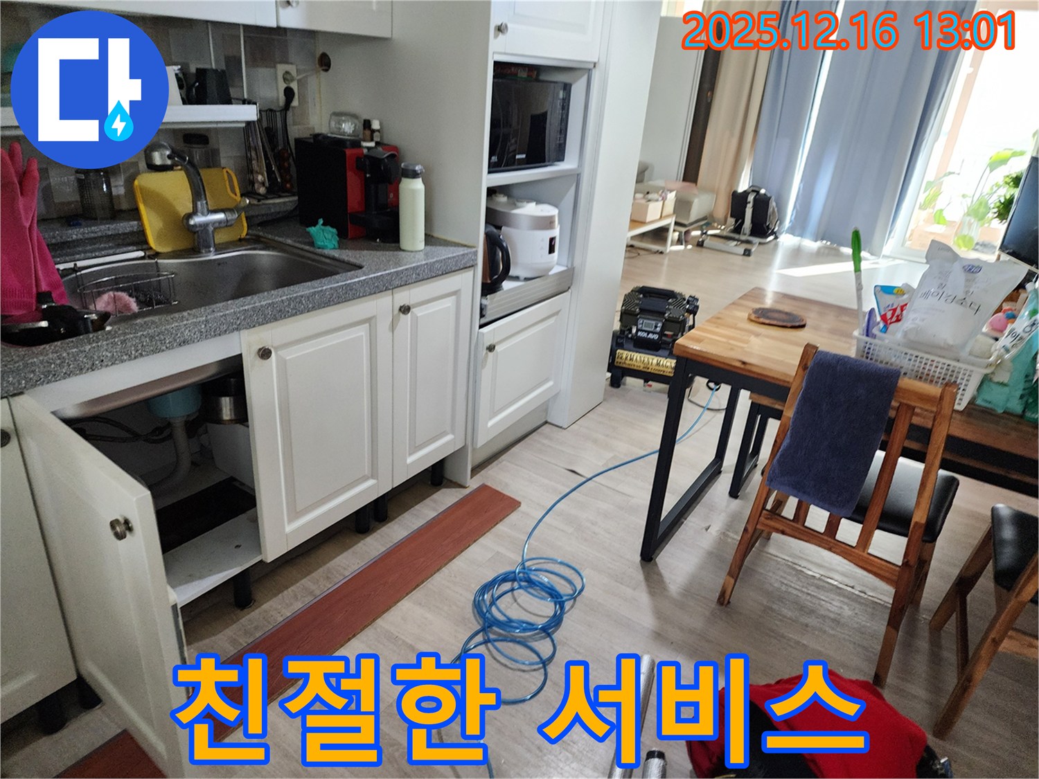 싱크대 누수 - 완벽 시공과 친절한 서비스