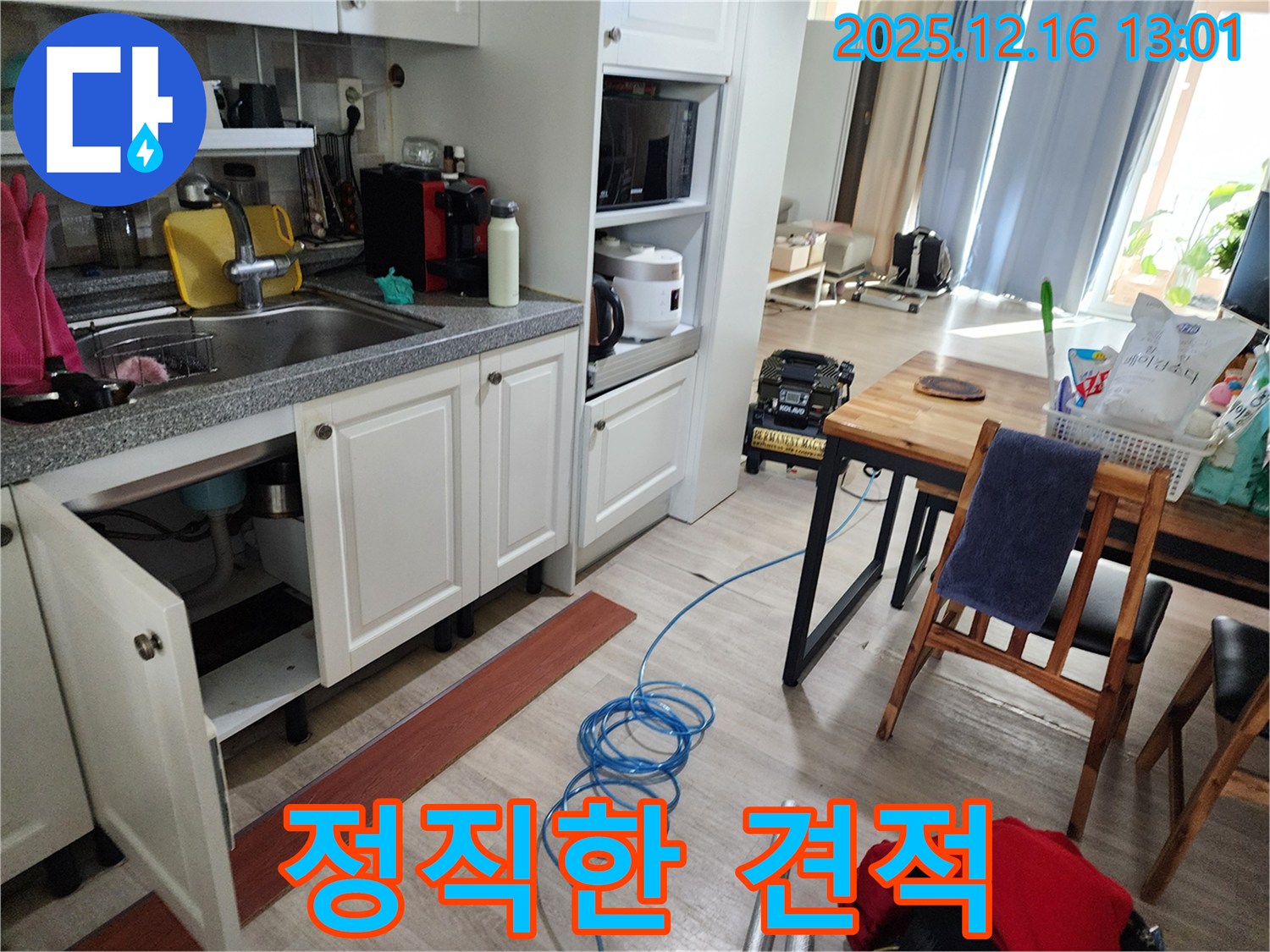 싱크대 누수 - 정직한 견적과 확실한 시공