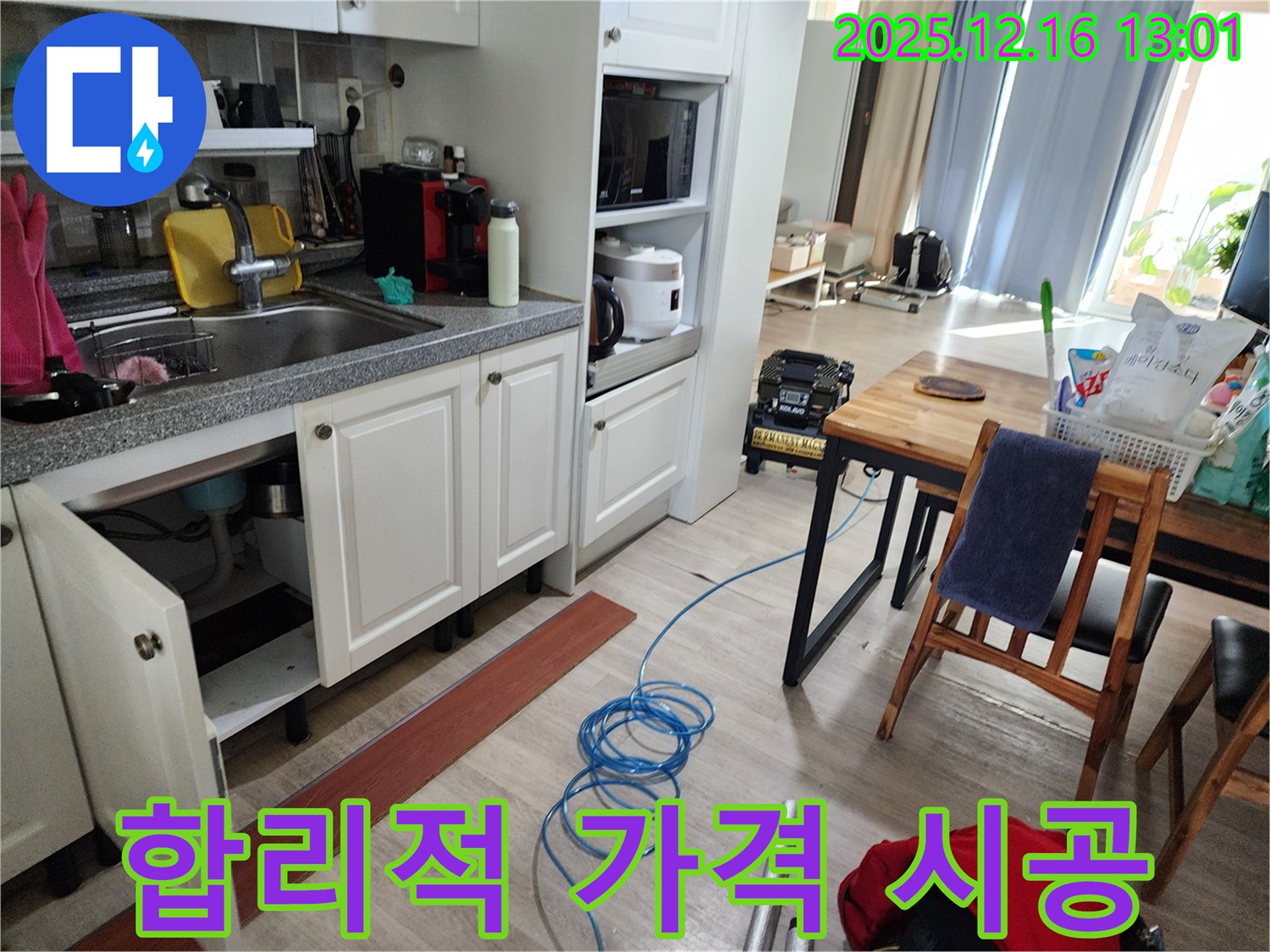 싱크대 누수 - 합리적인 가격과 완벽한 시공