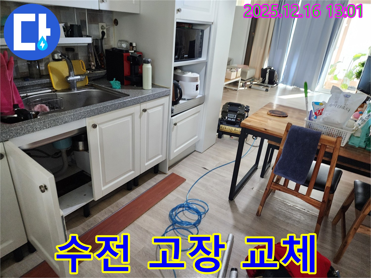 싱크대 수전 고장 - 새 수전으로 긴급 교체