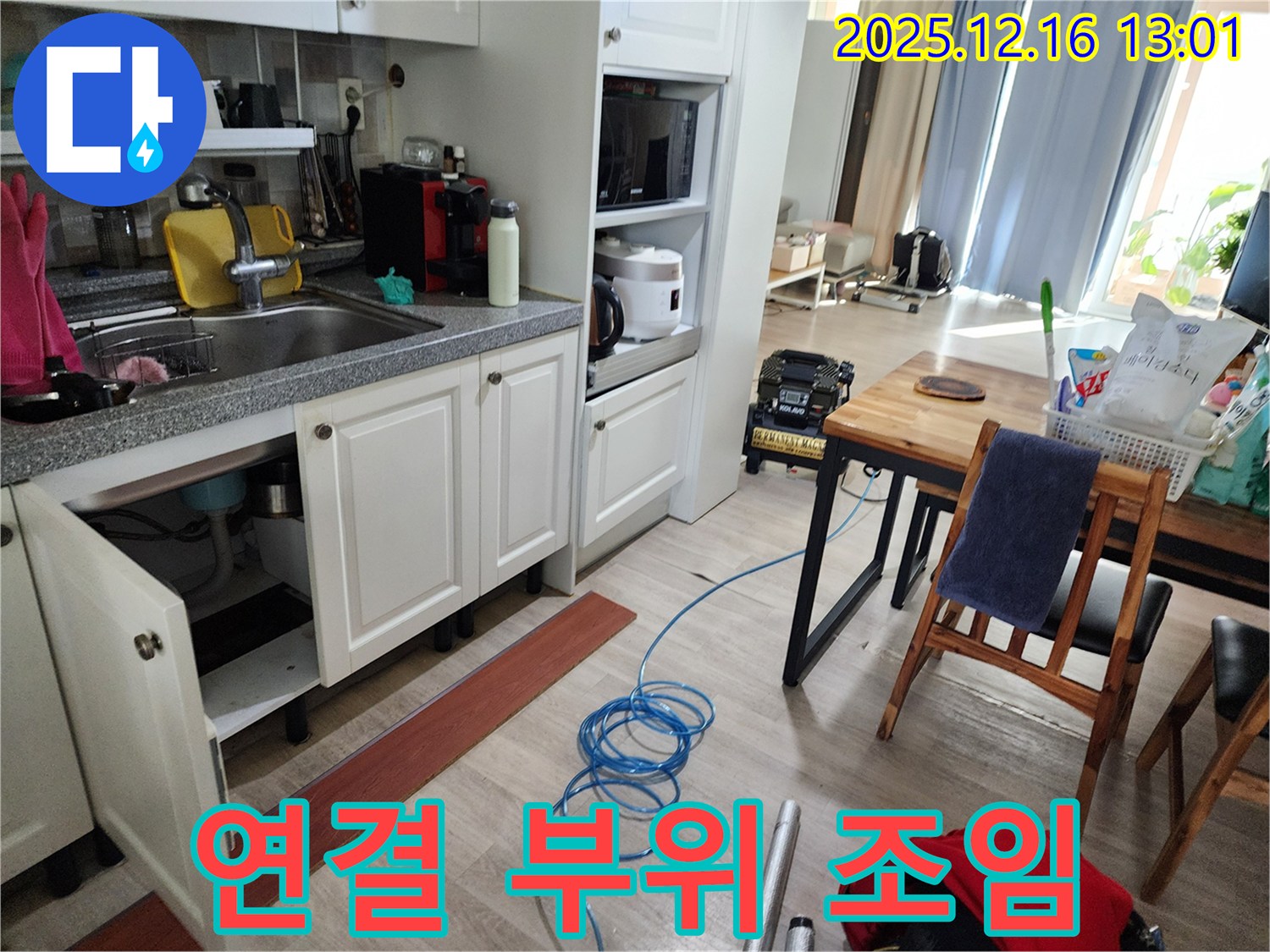 싱크대 연결 부위 - 헐거워진 연결 부위 조임 작업