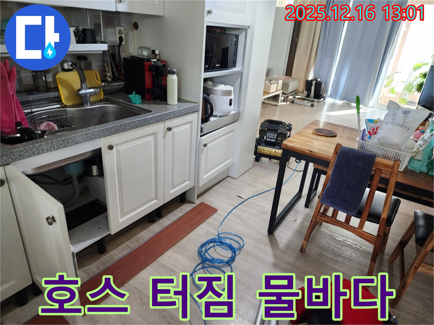 싱크대 호스 터짐 - 긴급 상황, 신속하게 해결