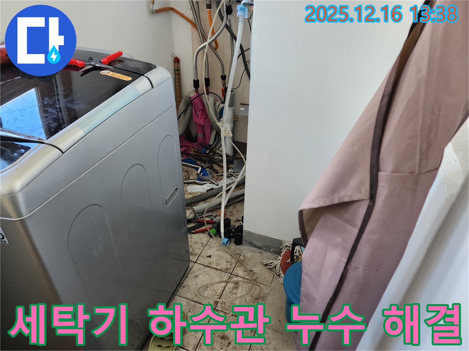 영북면 소홀리 세탁기 하수관 연결부 누수 해결 - 꼼꼼한 시공으로 완벽하게!