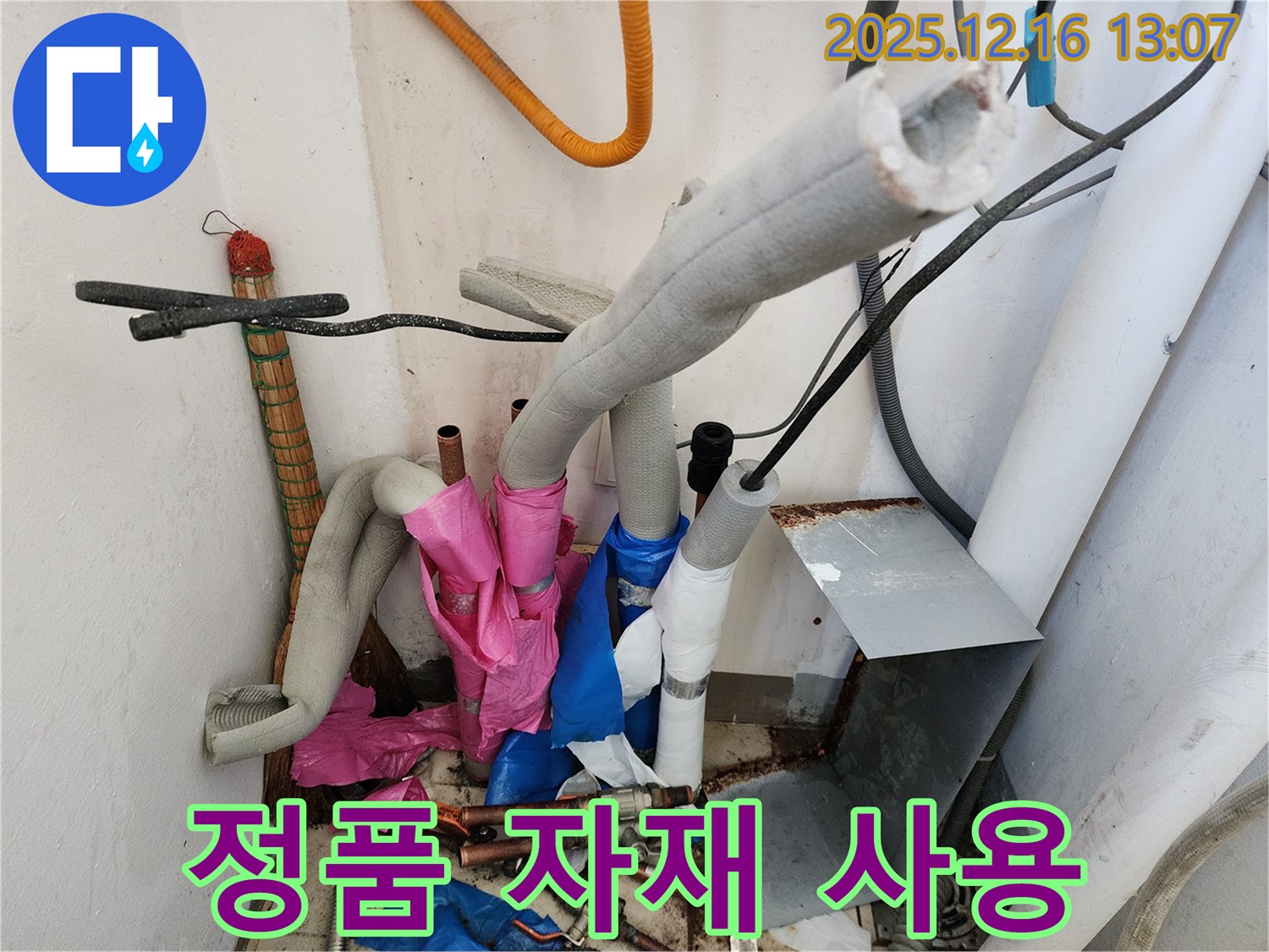 튼튼한 정품 자재 - 튼튼하고 안전한 정품 배관 자재만을 사용합니다.