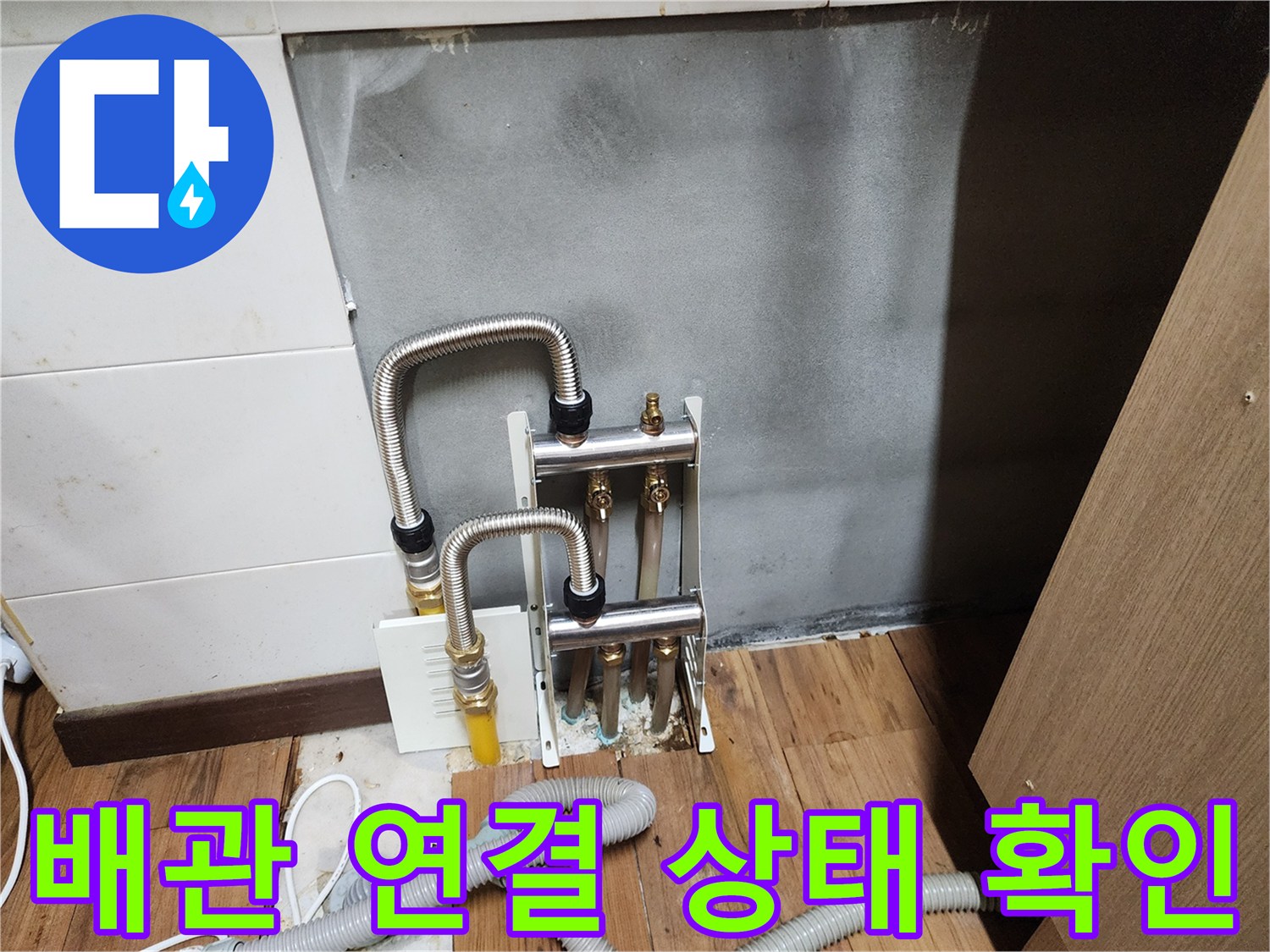 벽면 배관-분배기 연결 부위 상세 사진