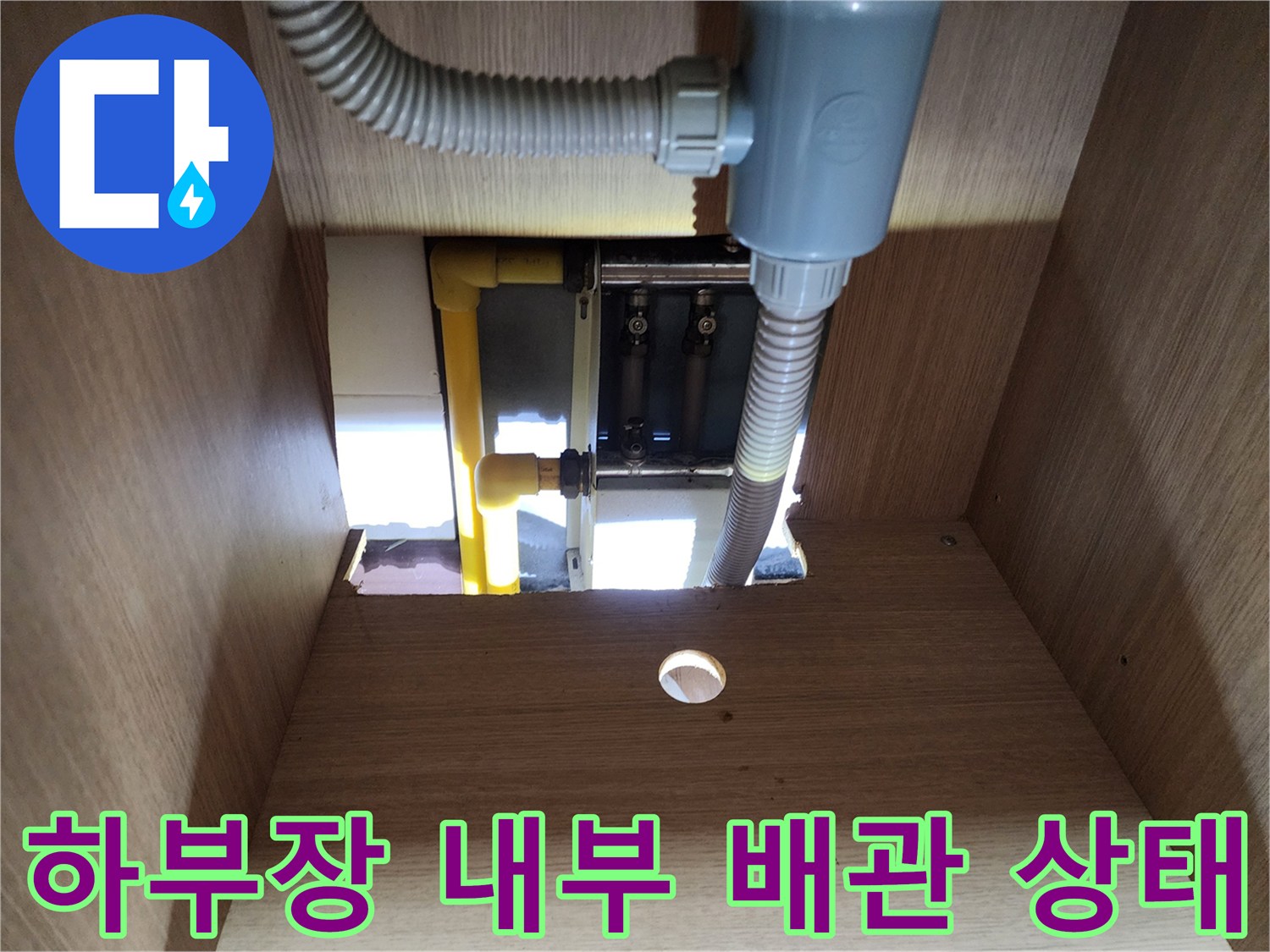싱크대-내부-배수관과-분배기-연결-지점-촬영