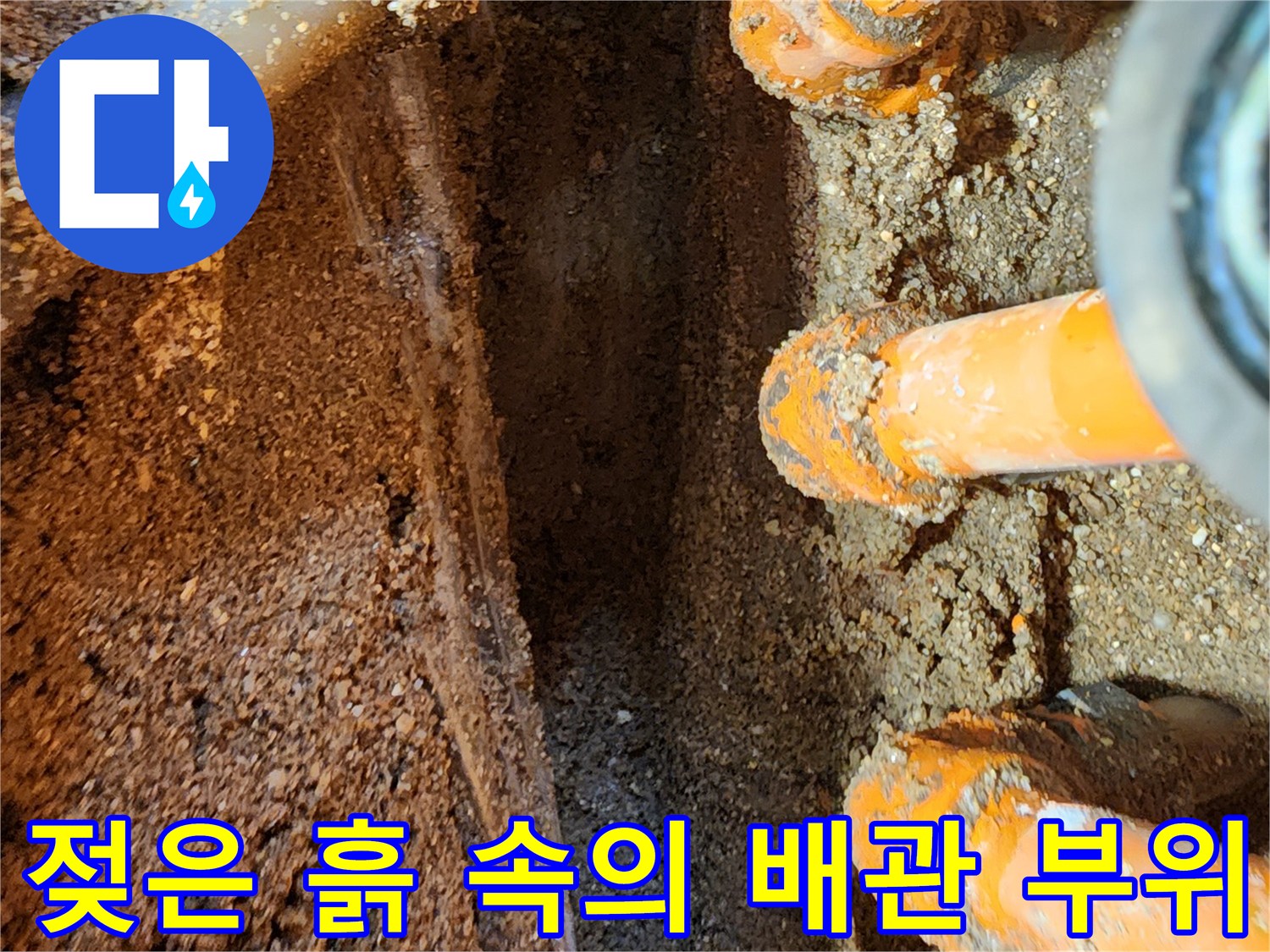 싱크대 밑 매립 배관 연결 부위의 누수 현상