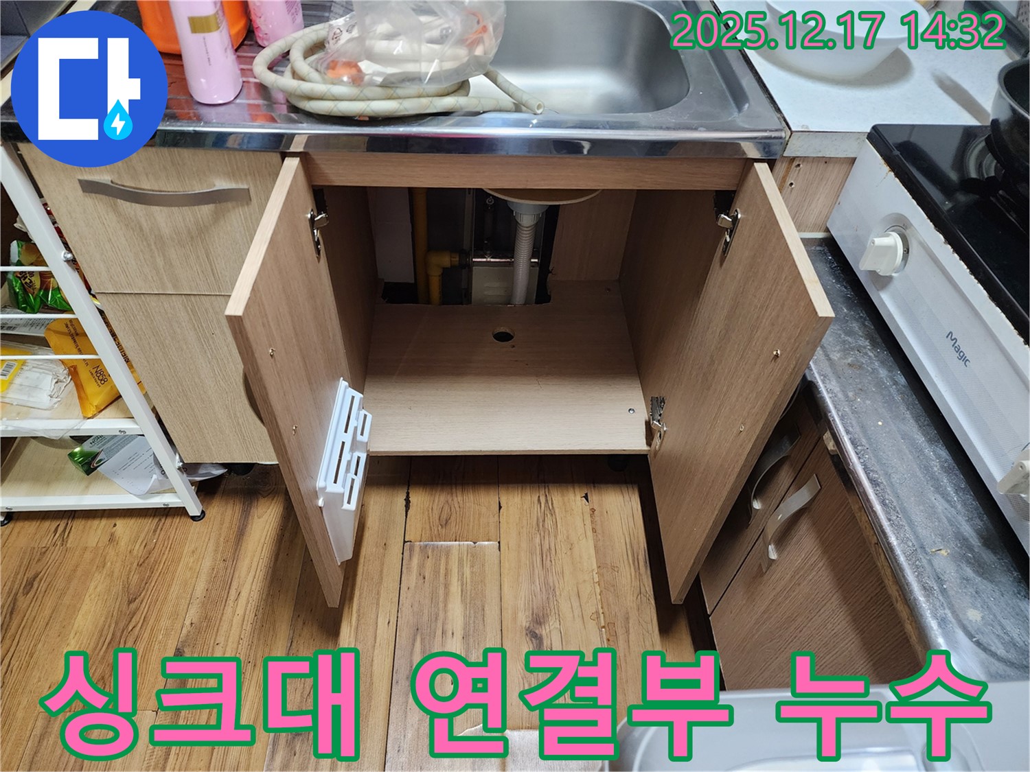 싱크대 연결부 누수 - 꼼꼼한 실리콘 마감으로 누수 완벽 차단