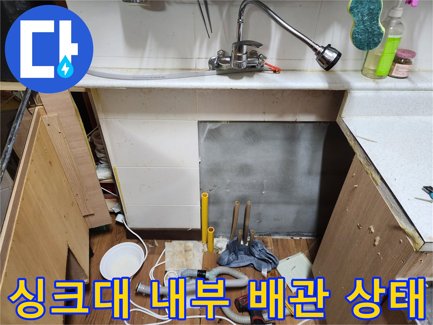 싱크대-하단-누수-발견-현장-상황