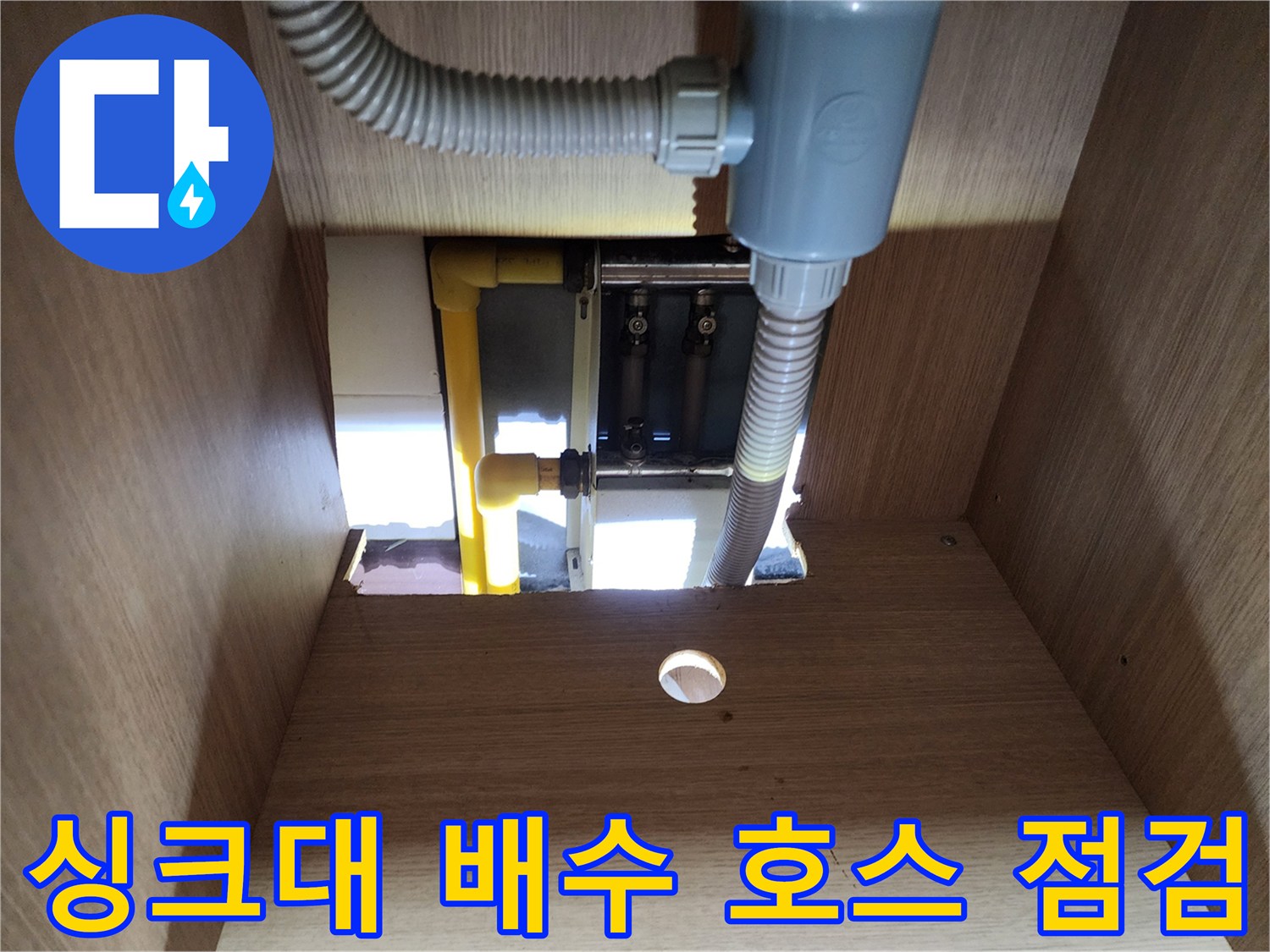 싱크대-하단-배수-호스와-분배기-연결-부위-확인