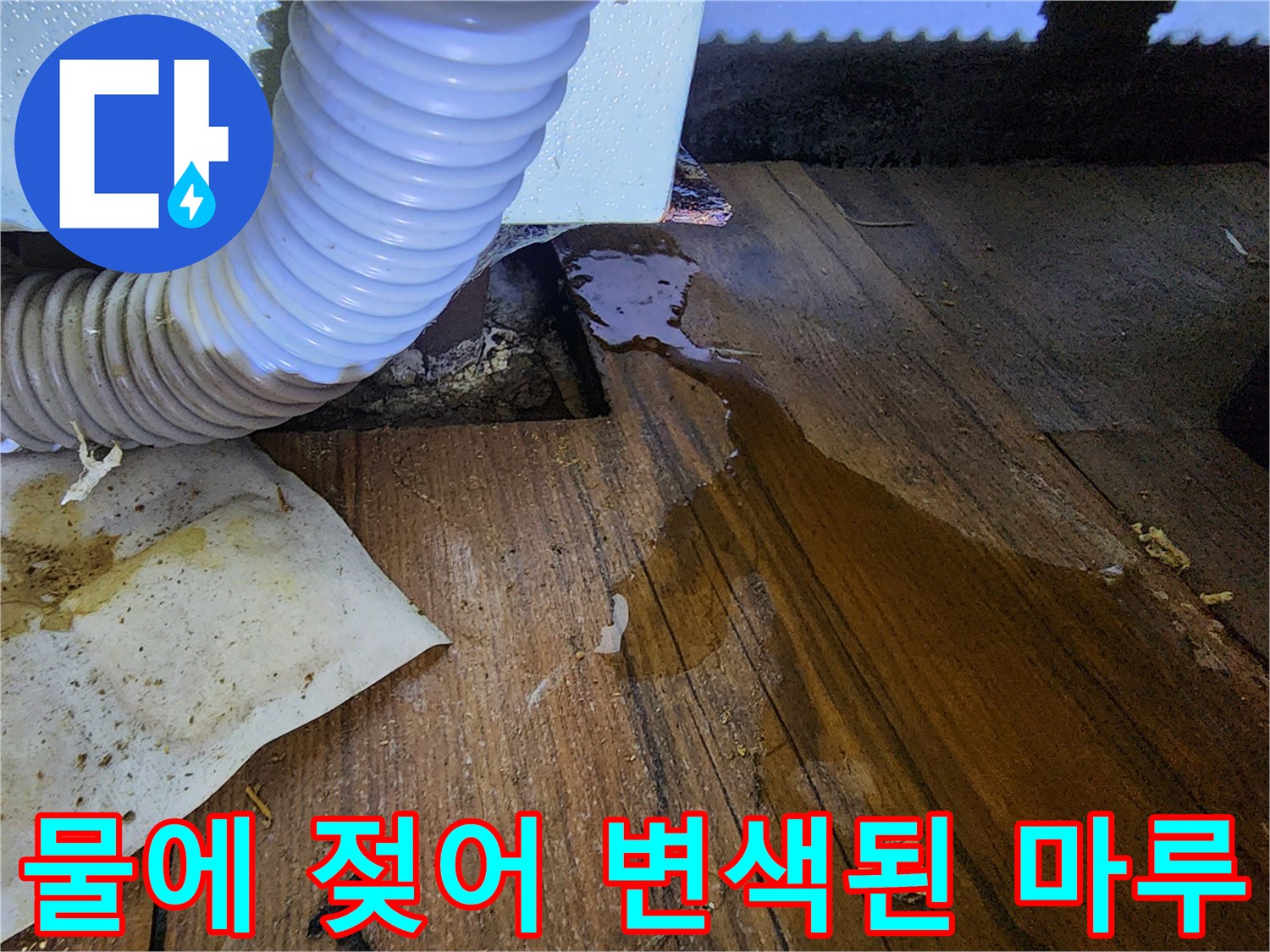 싱크대-하부-바닥재-습기-및-오염