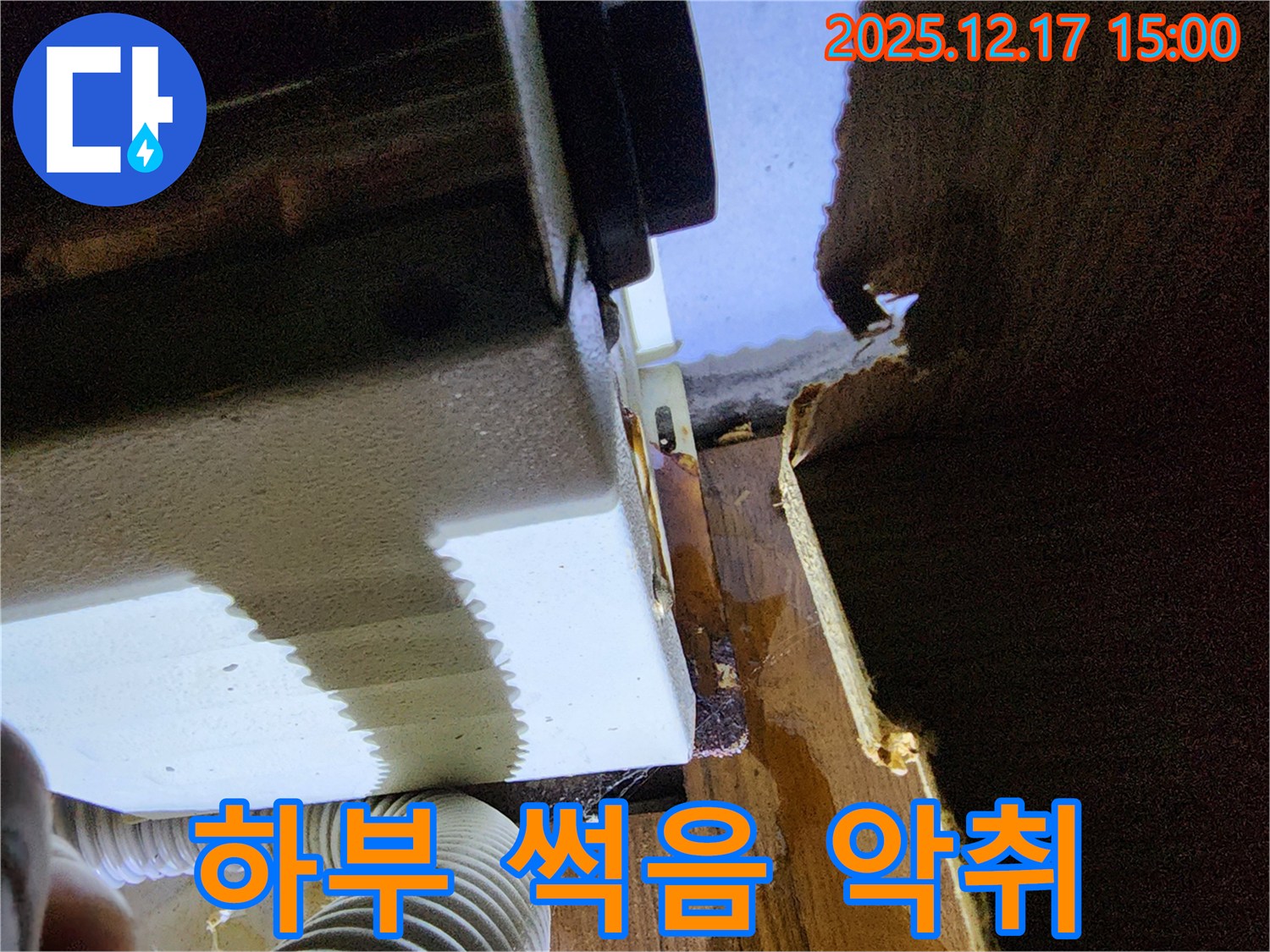 싱크대 하부 썩음과 악취 발생 - 대회리 누수 전문 업체에서 긴급 점검 및 해결