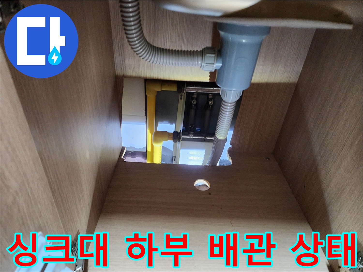 싱크대-하부장-내부-분배기-및-배수-호스-연결