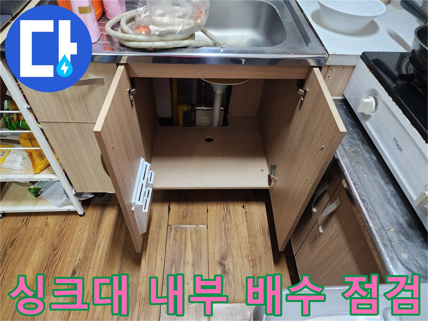 열린-싱크대-하부장-내부의-배수관-상태