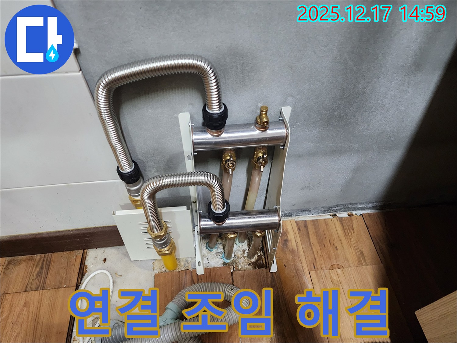 포천 영북면 대회리 누수 - 분배관 연결 부위가 헐거워진 누수, 꽉 조여서 간단하게 해결!