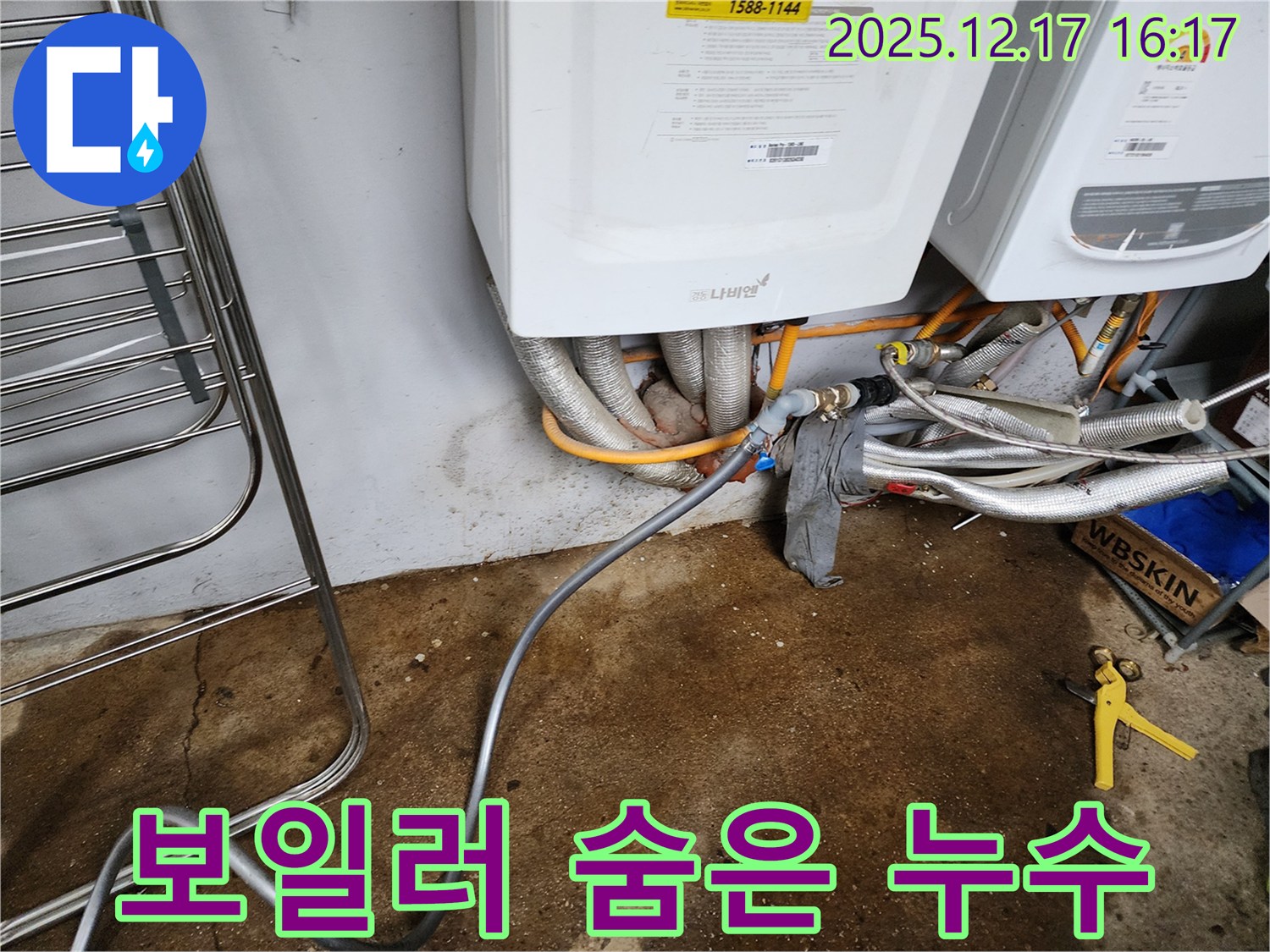 금주리 - 꼼꼼한 점검으로 보일러 숨은 누수까지 완벽하게 해결