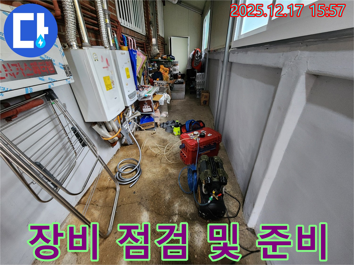 금주리 누수 - 누수 탐지 장비 점검 및 준비 완료