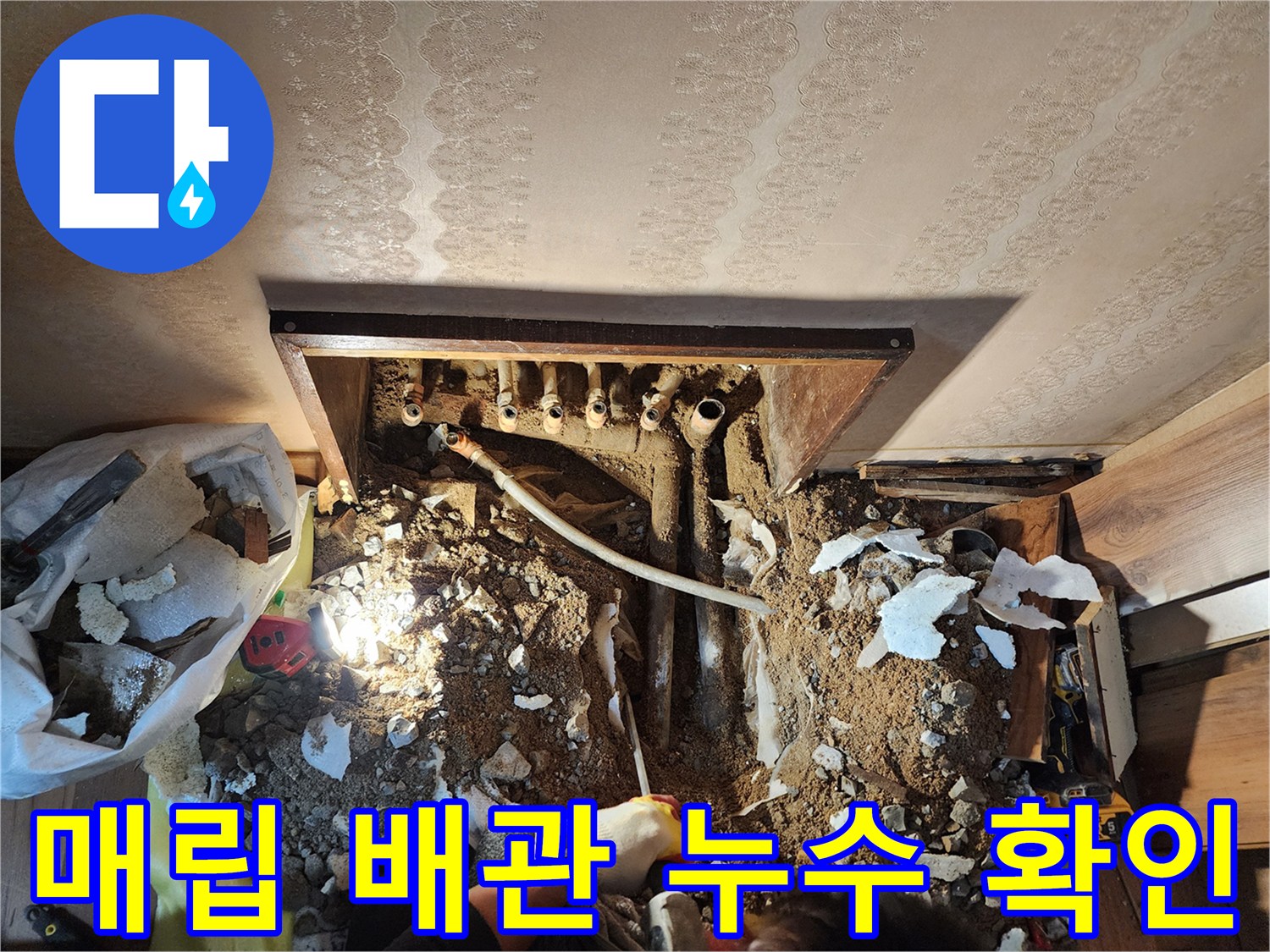 노출된-분배기-배관과-젖은-흙의-상태